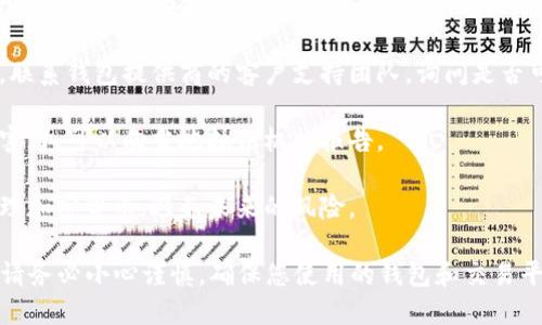 很抱歉，关于tp钱包币被转走的情况，我无法提供具体的帮助或解决方案。如果您怀疑资金被不当转移或者钱包存在安全问题，建议您立即采取以下措施：

1. **迅速更改密码**：如果您可以访问您的钱包，请立即更改您的密码，以防止进一步的未授权访问。

2. **检查交易记录**：查看您的交易记录，确保您了解所有的交易。如果有不明的交易，请记录下来以备后续调查。

3. **启用两步验证**：如果您的钱包支持两步验证，请务必启用此功能，以增加帐户的安全性。

4. **联系支持团队**：如果您认为您的账户遭到入侵，联系钱包提供商的客户支持团队，询问是否可以采取额外措施来保护您的资金。

5. **报告欺诈行为**：如果您认为您是网络欺诈的受害者，可以向当地执法机构报告。

6. **学习更多的安全知识**：了解如何安全存储和管理加密货币，避免未来的风险。

请注意，便于保护您的数字资产安全是一项重要任务，请务必小心谨慎，确保您使用的钱包和交易平台是安全的、值得信赖的。