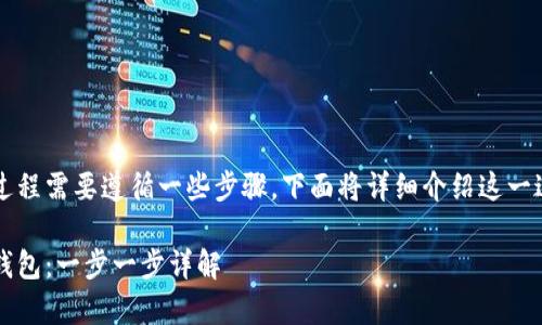 欧意里U(Ouyi U)转入TP钱包的过程需要遵循一些步骤。下面将详细介绍这一过程,并回答一些可能相关的问题。
如何将欧意里U(Ouyi U)转入TP钱包:一步一步详解