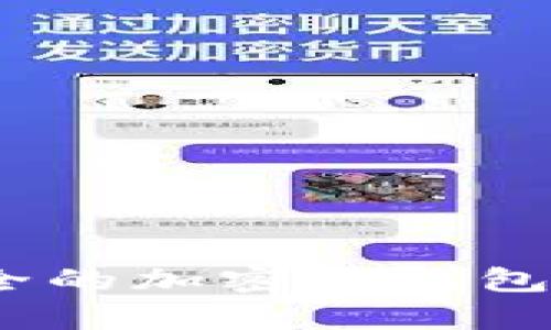 全面解析:最安全的加密币钱包推荐与使用指南