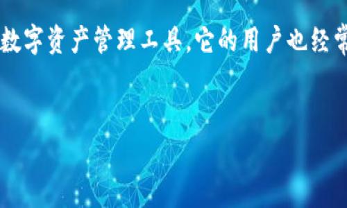 在区块链交易过程中,用户常常会遇到交易打包失败的问题。TP钱包(Trust Wallet)作为一种流行的数字资产管理工具,它的用户也经常会询问在交易打包失败的情况下,矿工费是否会被扣除。接下来,我将围绕这一主题,给出详细的信息。
TP钱包交易打包失败的真相:矿工费到底还会扣吗?