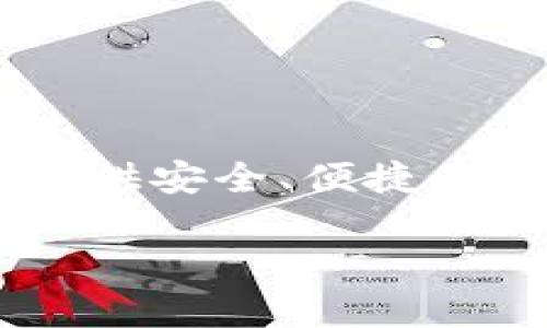 im钱包是由中国的互联网金融公司“IM科技”推出的一款数字钱包。IM科技专注于区块链技术和在线支付解决方案，im钱包旨在为用户提供安全、便捷的数字资产管理服务。通过im钱包，用户可以轻松完成虚拟货币的充值、提现、转账和交易等操作，同时还支持多种数字资产的存储和管理。 

如果有关于im钱包的具体功能、使用或其他问题，也欢迎随时询问。