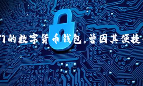 在金融和投资的世界中，“割韭菜”一词常被用来形容那些利用信息不对称来欺骗投资者的行为，尤其是在加密货币领域。TP钱包（TokenPocket）作为一种热门的数字货币钱包，曾因其便捷的使用体验和多种功能而受到众多用户的青睐。然而，围绕TP钱包的诸多争议也引发了对其是否存在“割韭菜”现象的讨论。以下是我们将要深入探讨的内容。

TP钱包：你需要警惕的“割韭菜”现象