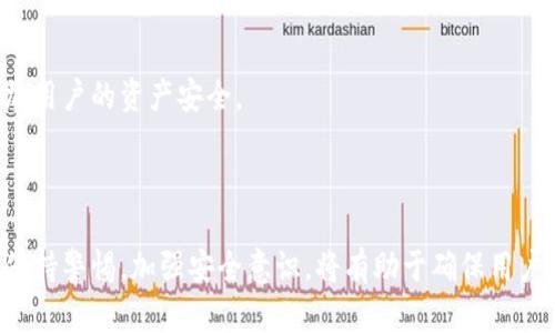在这部分，我将为您介绍如何将交易所的金额提现到TP钱包，并解答潜在的相关问题。

   如何将交易所金额提到TP钱包？  / 
 guanjianci  交易所, TP钱包, 提现  /guanjianci 

### 目录
1. 什么是TP钱包？
2. 如何在交易所提取资金到TP钱包？
3. 提现时需要注意哪些事项？
4. 如何确保提现的安全性？
5. 常见问题解答

### 什么是TP钱包？

TP钱包是一款支持多种数字货币的移动钱包，它为用户提供了方便的存储、转账和交易功能。随着数字货币越来越受到欢迎，TP钱包凭借其用户友好的界面和多元化的功能，吸引了大量用户。

TP钱包的特点包括：
ul
listrong多币种支持：/strong TP钱包支持包含比特币、以太坊、TRON等多种主流数字货币。/li
listrong安全性：/strong TP钱包采用高级加密技术，确保用户的资金安全。/li
listrong跨平台支持：/strong 用户可以在手机、平板和电脑等设备上进行管理。/li
listrong去中心化：/strong TP钱包是去中心化的钱包，这意味着用户控制自己的私钥，不易受到黑客攻击。/li
/ul

因此，将资金从交易所提到TP钱包是保护个人资产的有效手段。

### 如何在交易所提取资金到TP钱包？

提取资金的具体步骤可能因不同交易所而略有不同，但基本流程是相似的。以下是一个通用的步骤指南：

1. **注册并登录交易所账户**：
   首先确保您在交易所有一个已注册并认证的账户，并进行登录。

2. **选择提现功能**：
   通常在您的账户界面会有“资金管理”或者“账户余额”的选项，点击后找到“提现”或者“提币”选项。

3. **选择提现的数字货币**：
   选择您要提款的具体币种，比如比特币或者以太坊。

4. **输入提现地址**：
   在TP钱包中找到您要接收的那种数字货币的地址。可以通过TP钱包App获取，注意复制地址时不要有多余的空格。

5. **输入提现金额**：
   输入您希望提现的金额，根据交易所的规定，注意是否有最低提现额度。

6. **确认并提交**：
   仔细核对所有输入的信息是否正确，特别是提现地址，确认无误后提交申请。

7. **等待到账**：
   提交后，交易所通常需要一定的处理时间，按照网络情况可能会有延迟，耐心等待资金到账。

### 提现时需要注意哪些事项？

在提现的过程中，需要注意以下几项重要事项：

1. **手续费问题**：
   不同交易所可能会根据行情和网络情况收取不同的手续费。在提现之前，务必要查看手续费，以免到账金额少于预期。

2. **地址准确性**：
   确保您复制的TP钱包地址完全正确。即使多加一个字符或者漏掉一个字符，都可能导致资金的永久丢失。

3. **最低提现额度**：
   大多数交易所会设定最低提现额度，确保您的提现金额超过这个限制。

4. **提现时间**：
   不同交易所处理提现的时间不一，用户需要关注交易所的通知，或查看提现时的提示信息。

5. **安全措施**：
   在进行提现时，一定要开启双重验证保护，确保您的账户安全。

### 如何确保提现的安全性？

确保提现的安全性是保护数字资产的关键，以下是一些实用的方法：

1. **启用双重身份验证**：
   许多交易所和TP钱包都提供双重身份验证功能。开启此功能后，即使有人窃取了您的密码，也无法轻易进行提现。

2. **使用冷钱包存储大额数字资产**：
   如果您有较大金额的数字货币，考虑将其存储在冷钱包中以避免在线威胁。TP钱包适合日常小额交易。

3. **定期修改密码**：
   定期更新您的交易所和TP钱包密码，建议使用复杂且随机的密码。

4. **注意钓鱼网站**：
   只在官方网站访问交易所，避免点击不明链接，提醒自己不要轻信任何优惠活动。

5. **及时监控账户活动**：
   定期查看您的账户交易记录，确保没有任何异常活动。

### 常见问题解答

#### 问题1：如果提币失败怎么办？

当您尝试从交易所提现但提现失败时，首先要确认发生失败的原因。您可以查看交易所提供的错误信息，通常会有提示。如果不清楚，可以联系交易所的客服进行咨询。可能的原因包括帐号安全验证未通过、提现金额未达到最低额度、提现地址输入错误等。

一旦了解了原因，根据提示进行必要的更改或操作。例如，如果地址输入错误，您需要重新输入，若到账地址未通过验证，也需要确保您的TP钱包地址有效。完成修正后，您可以重新尝试提现。

另外，耐心等待也是很重要的，因为在高峰操作时间，提现请求可能会积压。大部分交易所会在几小时内处理请求。

#### 问题2：TP钱包支持哪些虚拟货币？

TP钱包支持多种主流虚拟货币，包括但不限于比特币（BTC）、以太坊（ETH）、TRON（TRX）、USDT（Tether）等。在使用TP钱包之前，您可以在钱包内查看支持列表，确保您要存储或管理的货币类型受到支持。

此外，TP钱包还支持的一些ERC-20及TRC-20代币，这使得用户能够更加灵活地管理多种数字资产。在转账资金到TP钱包时，请确保您选择的钱包类型与转账的代币类型一致，以免造成资金损失。

#### 问题3：如何处理提现到账延迟？

如果您在交易所发起了提现请求但长时间未到账，首先建议您检查以下几点：

1. **网络状态**：查看交易所和区块链网络的状态。有时，网络拥堵会导致交易确认延迟，您可以额外耐心等待。
   
2. **提现记录**：在交易所的提现记录中查看该笔提现是否成功。若状态是“处理中”或“完成”，您需要耐心等待，若有错误信息请查看具体内容。
   
3. **联系支持团队**：若提现状态显示“成功”而资金未到账，可以第一时间联系交易所客服，以寻求详细确认和帮助。

#### 问题4：TP钱包如何保证我的资金安全？

TP钱包采取了多种措施来保障用户的资金安全，包括：

1. **私钥控制**：用户完全控制他们的私钥，没有中心化机构存储，减少了被黑客攻击的风险。
   
2. **加密保护**：TP钱包采用先进的加密技术来保护用户的账户和交易信息，包括256位安全加密，确保信息不被泄露。
   
3. **实时监控与警报**：TP钱包会自动监测异常活动，通过推送通知的方式提醒用户，以防止盗窃和诈骗行为。
   
4. **备份恢复功能**：用户在创建钱包时获得的助记符可以用于恢复钱包，确保即使设备丢失也不影响资金的访问。

综上所述，尽管TP钱包提供了多层保护措施，用户自身也需加强安全意识，定期检查账户活动以及使用安全的网络连接。适当的安全措施将大大增加用户的资产安全。

### 总结

将交易所的金额提到TP钱包是保护数字资产的一种有效方式。只需通过简单的几步操作，用户便可随时管理自己的数字货币。同时，在提现过程中保持警惕，加强安全意识，将有助于确保用户资产的安全。在数字货币日益普及的时代，掌握如何安全地管理和转移资金，不仅是每位投资者应具备的技能，也能够更好地保障自身的经济利益。