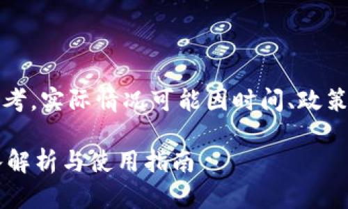 请注意：以下信息仅供参考，实际情况可能因时间、政策或技术变化而有所不同。

国内TP钱包能用吗？深入解析与使用指南