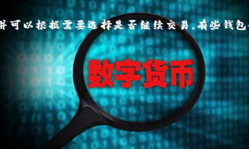 

查看TP钱包中的USDT代币：完全指南 

关键词 

区块链, 数字货币, 加密钱包 

内容详述 

随着数字货币的迅猛发展，越来越多的人开始使用 TP 钱包。TP 钱包是一种安全、便捷的加密货币钱包，它支持多种数字资产的管理，包括比特币、以太坊及稳定币USDT等。在这篇文章中，我们将为您详细介绍如何在 TP 钱包中查看 USDT 代币的相关信息，包括其获取方式、使用方法以及常见问题的解答。

TP 钱包的设计旨在为用户提供一个简单直观的界面，使其能够方便地管理自己的数字资产。作为一种常用的稳定币，USDT 在市场中的流通频繁，因此了解如何在 TP 钱包中查看 USDT 等相关信息显得尤为重要。

TP钱包的安装与注册
在查看 USDT 代币之前，首先需要安装 TP 钱包。TP 钱包不仅支持移动设备，也能在电脑上运行。用户可以在其官方网站或者应用商店（如 Apple Store 和 Google Play）下载并安装。安装完成后，启动应用并按照提示进行注册，注册过程通常需要邮箱验证和设置密码。确保使用一个强密码以保障您的资产安全。

如何查看 USDT 代币
安装并注册完成后，用户需要登录 TP 钱包。在主界面中，可以看到默认的资产列表，如果之前已经收到了 USDT 代币，那么它们应该会出现在列表中。如果没有看到 USDT，用户可以通过以下步骤手动添加：

1. 点击“添加资产”或“添加代币”按钮;
2. 在搜索框中输入“USDT”，找到该代币;
3. 点击“添加”按钮，将其添加到钱包中;
4. 返回主界面，即可查看您持有的 USDT 余额和相关交易记录。

USDT的转账与交易
在 TP 钱包中查看 USDT 后，用户可能会需要进行转账或交易。转账过程非常简单：

1. 在主界面点击 USDT 代币;
2. 点击“转账”或“发送”按钮;
3. 输入接收方的钱包地址及转账金额;
4. 确认信息无误后，点击“确认”进行转账。

交易记录可以通过点击 USDT 代币，进入相应的详情页面查看，包括发送和接收的历史交易，交易时间以及金额等信息。

确保资产安全的建议
数字货币的安全性是大多数用户所关注的重点，因此在使用 TP 钱包时，请遵循以下几个安全提示：

1. 确保您下载的是官方版本的 TP 钱包，避免使用来路不明的应用;
2. 定期备份您的钱包助记词合约和私钥，存放在安全的地方;
3. 不要轻易分享您的私人信息和助记词，对陌生的信息保持警惕;
4. 开启两步验证功能，增强账户安全性。

常见问题解答
在使用 TP 钱包查看 USDT 代币时，用户可能会遇到一些常见的问题。以下是我们为您整理的几个常见问题和解答：

如何找回丢失或遗忘的助记词？
助记词是您访问和控制加密货币资产的关键。如果您丢失了助记词，找回的可能性将非常低。为了安全起见，建议用户在创建钱包时妥善保存助记词，并定期进行备份。如果不幸丢失了助记词，通常无法找回资产，因此，前期的保护工作非常重要。

USDT代币为什么会在钱包里显示为零？
如果您在 TP 钱包中查看 USDT 代币，却显示余额为零，可能是因为您尚未添加此代币或者未到达网络确认。请确保您已经成功添加了该代币，并耐心等待网络确认。如果问题依旧存在，您可以尝试重启钱包应用或联系客服协助解决。

TP钱包的交易费用是多少？
TP 钱包的交易费用通常依据网络费用来决定，这部分费用会随着网络拥堵程度而变化。用户可以在进行转账时查看到相关交易费用，并可以根据需要选择是否继续交易。有些钱包会提供更高的支付以确保快速成交，也有低费用的选项，用户可以根据个人需求与实际情况合理选择。

如何安全地转移USDT到其他钱包？
转移 USDT 到其他钱包时，可以遵循以下步骤以确保安全：

1. 确认接收钱包地址的准确性，以防因地址错误导致资产丢失;
2. 确定转账金额并考虑交易费用;
3. 进行小额测试转账，以确保转账的可靠性;
4. 在交易完成后，及时检查接收方钱包确认收款。

总结：TP 钱包为数字货币用户提供了一个便捷、安全的管理平台，通过对 USDT 代币的查看与使用，可以为用户的投资增加更多的灵活性。在了解相关操作流程的基础上，也希望用户重视安全风险，保障自己的数字资产安全。