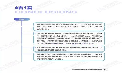

查看TP钱包中的USDT代币：完全指南 

关键词 

区块链, 数字货币, 加密钱包 

内容详述 

随着数字货币的迅猛发展，越来越多的人开始使用 TP 钱包。TP 钱包是一种安全、便捷的加密货币钱包，它支持多种数字资产的管理，包括比特币、以太坊及稳定币USDT等。在这篇文章中，我们将为您详细介绍如何在 TP 钱包中查看 USDT 代币的相关信息，包括其获取方式、使用方法以及常见问题的解答。

TP 钱包的设计旨在为用户提供一个简单直观的界面，使其能够方便地管理自己的数字资产。作为一种常用的稳定币，USDT 在市场中的流通频繁，因此了解如何在 TP 钱包中查看 USDT 等相关信息显得尤为重要。

TP钱包的安装与注册
在查看 USDT 代币之前，首先需要安装 TP 钱包。TP 钱包不仅支持移动设备，也能在电脑上运行。用户可以在其官方网站或者应用商店（如 Apple Store 和 Google Play）下载并安装。安装完成后，启动应用并按照提示进行注册，注册过程通常需要邮箱验证和设置密码。确保使用一个强密码以保障您的资产安全。

如何查看 USDT 代币
安装并注册完成后，用户需要登录 TP 钱包。在主界面中，可以看到默认的资产列表，如果之前已经收到了 USDT 代币，那么它们应该会出现在列表中。如果没有看到 USDT，用户可以通过以下步骤手动添加：

1. 点击“添加资产”或“添加代币”按钮;
2. 在搜索框中输入“USDT”，找到该代币;
3. 点击“添加”按钮，将其添加到钱包中;
4. 返回主界面，即可查看您持有的 USDT 余额和相关交易记录。

USDT的转账与交易
在 TP 钱包中查看 USDT 后，用户可能会需要进行转账或交易。转账过程非常简单：

1. 在主界面点击 USDT 代币;
2. 点击“转账”或“发送”按钮;
3. 输入接收方的钱包地址及转账金额;
4. 确认信息无误后，点击“确认”进行转账。

交易记录可以通过点击 USDT 代币，进入相应的详情页面查看，包括发送和接收的历史交易，交易时间以及金额等信息。

确保资产安全的建议
数字货币的安全性是大多数用户所关注的重点，因此在使用 TP 钱包时，请遵循以下几个安全提示：

1. 确保您下载的是官方版本的 TP 钱包，避免使用来路不明的应用;
2. 定期备份您的钱包助记词合约和私钥，存放在安全的地方;
3. 不要轻易分享您的私人信息和助记词，对陌生的信息保持警惕;
4. 开启两步验证功能，增强账户安全性。

常见问题解答
在使用 TP 钱包查看 USDT 代币时，用户可能会遇到一些常见的问题。以下是我们为您整理的几个常见问题和解答：

如何找回丢失或遗忘的助记词？
助记词是您访问和控制加密货币资产的关键。如果您丢失了助记词，找回的可能性将非常低。为了安全起见，建议用户在创建钱包时妥善保存助记词，并定期进行备份。如果不幸丢失了助记词，通常无法找回资产，因此，前期的保护工作非常重要。

USDT代币为什么会在钱包里显示为零？
如果您在 TP 钱包中查看 USDT 代币，却显示余额为零，可能是因为您尚未添加此代币或者未到达网络确认。请确保您已经成功添加了该代币，并耐心等待网络确认。如果问题依旧存在，您可以尝试重启钱包应用或联系客服协助解决。

TP钱包的交易费用是多少？
TP 钱包的交易费用通常依据网络费用来决定，这部分费用会随着网络拥堵程度而变化。用户可以在进行转账时查看到相关交易费用，并可以根据需要选择是否继续交易。有些钱包会提供更高的支付以确保快速成交，也有低费用的选项，用户可以根据个人需求与实际情况合理选择。

如何安全地转移USDT到其他钱包？
转移 USDT 到其他钱包时，可以遵循以下步骤以确保安全：

1. 确认接收钱包地址的准确性，以防因地址错误导致资产丢失;
2. 确定转账金额并考虑交易费用;
3. 进行小额测试转账，以确保转账的可靠性;
4. 在交易完成后，及时检查接收方钱包确认收款。

总结：TP 钱包为数字货币用户提供了一个便捷、安全的管理平台，通过对 USDT 代币的查看与使用，可以为用户的投资增加更多的灵活性。在了解相关操作流程的基础上，也希望用户重视安全风险，保障自己的数字资产安全。