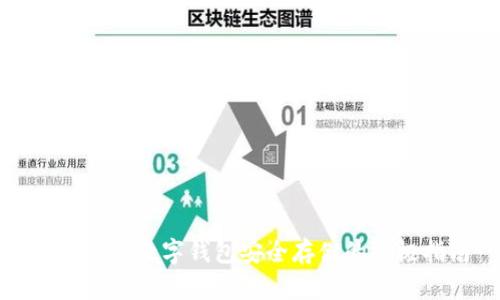 确保您的数字钱包安全存储的终极指南