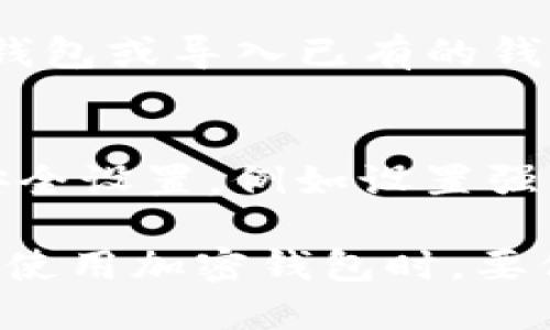 要下载电脑版TP钱包，您可以遵循以下步骤：

1. **访问官方网站**：
   首先，打开您的网络浏览器，访问TP钱包的官方网站，确保下载的是正版软件。

2. **寻找下载链接**：
   在网站的首页或下载页面，查找“下载”选项。通常，您会看到针对不同平台的下载链接，包括Windows和Mac版本。

3. **选择电脑版**：
   根据您的操作系统选择相应的下载链接。如果您使用的是Windows，请选择Windows版本；如果是Mac，请选择Mac版本。

4. **下载文件**：
   点击下载链接后，系统会自动开始下载。请耐心等待，文件下载完成。

5. **安装TP钱包**：
   下载完成后，双击下载的文件以开始安装。在安装过程中，根据提示完成安装步骤。

6. **创建或导入钱包**：
   安装完成后，打开TP钱包，您可以选择创建一个新钱包或导入已有的钱包。按照软件提示进行操作。

7. **安全设置**：
   完成钱包设置后，请确保您对钱包进行了适当的安全设置，例如设置强密码，并备份恢复助记词，以防丢失。

以上就是下载电脑版TP钱包的步骤。请注意，在下载和使用加密钱包时，要保持警惕，确保从官方网站下载，以防下载到恶意软件。