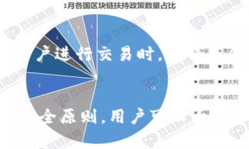 tp钱包电脑版下载：一步步掌握数字资产管理的终极工具
keywordstp钱包, 电脑版, 数字资产/keywords

引言
在当今数字经济蓬勃发展的时代，数字资产管理正变得愈发重要。tp钱包作为一种高效、安全的数字资产管理工具，受到了越来越多用户的青睐。随着区块链和加密货币的普及，对钱包软件的需求亦在不断上升。本文将详细介绍tp钱包电脑版的下载、安装以及使用方法，帮助用户更好地管理自己的数字资产。

tp钱包是什么？
tp钱包，全称“TP Wallet”，是一款基于区块链技术的数字资产管理工具，支持多种主流数字货币的存储、管理与交易。它的用户界面友好，操作简单，非常适合初学者和资深用户。同时，tp钱包还提供了安全性高、自主私钥管理的特点，让用户能够更加放心地管理自己的资产。

tp钱包电脑版下载步骤
下载tp钱包电脑版相对简单。用户需要遵循以下步骤：

ol
li
h4访问官网/h4
用户可以通过搜索引擎找到tp钱包的官方网站，确保访问的是正版网站。
/li
li
h4选择下载链接/h4
在官网上，用户可以找到“下载”选项，通常会提供不同平台（如Windows、Mac等）的下载链接。
/li
li
h4下载文件/h4
点击对应平台的下载链接后，文件将自动开始下载，用户只需耐心等待。
/li
li
h4安装程序/h4
下载完成后，用户可以双击安装文件，按照指示进行安装。通常只需点击“下一步”即可完成。
/li
li
h4注册或登录/h4
安装完成后，用户需要注册账户或用现有的账户登录，以便管理自己的数字资产。
/li
/ol

tp钱包的功能特点
tp钱包被广泛认为是一款功能强大的数字资产管理工具，以下是它的一些主要功能特点：

ol
li
h4多币种支持/h4
tp钱包支持多种主流数字货币，包括比特币、以太坊、波场等，让用户可以轻松管理不同类型的资产。
/li
li
h4安全性高/h4
tp钱包采用先进的加密技术，确保用户的私钥和资产安全。用户的数据不会被存储在云端，降低了被黑客攻击的风险。
/li
li
h4易于使用/h4
用户友好的界面设计使得即使是新手用户也能快速上手，轻松完成资产的存储和管理。
/li
li
h4去中心化管理/h4
用户完全掌握自己的私钥和资产，无需依赖第三方机构，确保资金的自主掌控。
/li
li
h4交易功能/h4
用户不仅可以存储和管理资产，还能通过钱包进行快速交易，方便快捷。
/li
/ol

如何安全使用tp钱包
使用tp钱包需要谨慎，以确保资产的安全。以下是一些使用tp钱包的安全建议：

ol
li
h4定期备份/h4
用户应该定期备份自己的钱包，确保在意外情况下能够恢复资产。
/li
li
h4使用强密码/h4
设置强密码可以进一步保护账户安全，避免被黑客攻击。
/li
li
h4开启双重认证/h4
如果tp钱包支持双重认证功能，用户应该优先开启此功能，提高账号安全性。
/li
li
h4注意网络安全/h4
使用tp钱包时，尽量避免在公共网络中进行交易，确保网络环境的安全性。
/li
li
h4保持软件更新/h4
时刻关注tp钱包的更新，确保使用最新的版本，享受最新的安全功能。
/li
/ol

常见问题

h4问题一：tp钱包支持哪些数字货币？/h4
tp钱包是一款多元化的数字资产管理工具，因此它支持多种主流的数字货币。根据官方信息，tp钱包支持的数字货币包括但不限于比特币（BTC）、以太坊（ETH）、波场（TRX）、莱特币（LTC）等。同时，tp钱包还在不断更新，支持更多新兴的数字货币。用户可以通过钱包内置的资产管理功能，轻松查看支持的所有数字资产，并直接进行管理和交易。

h4问题二：如何找回丢失的tp钱包？/h4
如果用户不慎丢失了tp钱包，恢复钱包的过程取决于用户是否进行了备份。在安装tp钱包时，用户通常会生成一个助记词或私钥。如果用户保管好这些信息，那么可以通过输入助记词或私钥来恢复钱包。对于那些没有备份的重要数字资产，找回丢失的钱包会变得非常困难。因此，建议用户在创建钱包的初期就及时备份私钥和助记词，确保资产安全。

h4问题三：tp钱包的交易费用如何？/h4
tp钱包的交易费用通常与所使用的区块链网络有关。不同的区块链网络对于交易的手续费政策不同。例如，比特币网络的交易费用常常随着网络拥堵程度的变化而波动，用户在进行交易时需根据实时的网络状况合理设定手续费。此外，tp钱包也会根据不同的交易需求提供不同的手续费选项，用户可以选择适合自己的手续费率，以实现快速处理交易或节省费用。要了解具体的手续费，用户可以在tp钱包的交易界面中查看。

h4问题四：tp钱包如何确保资产的安全性？/h4
tp钱包为了确保用户资产的安全，采用了多重安全措施。首先，它遵循去中心化原则，用户的私钥在本地生成并存储，避免了因集中存储而可能产生的安全隐患。其次，tp钱包采用了先进的加密技术对私钥进行加密，确保用户的数字资产不易被窃取。在用户进行交易时，tp钱包会提供二次确认机制，防止用户误操作而导致的资金损失。此外，定期的系统更新以及用户主动的安全意识，诸如定期备份和设置强密码等，都是维护资产安全的重要组成部分。总之，tp钱包通过多重安全措施确保用户的数字资产能够安全存储与管理。

总结
tp钱包电脑版是一款功能强大且安全性高的数字资产管理工具。通过简单的下载与安装，用户能够轻松上手，并且在多币种支持、去中心化管理等方面体现出其独特优势。无论是新手还是资深用户，tp钱包都能帮助他们更好地管理数字资产。通过遵循安全原则，用户可以大大降低资产被盗或丢失的风险，安心享受数字经济的魅力。