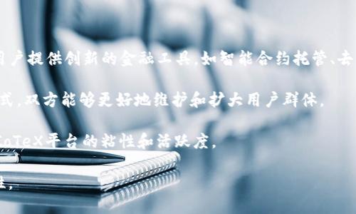   Iotex正式加入TP钱包：开启去中心化钱包新篇章 / 
 guanjianci Iotex, TP钱包, 去中心化 /guanjianci 

随着区块链技术的迅猛发展，去中心化应用（DApp）的生态系统不断壮大。Iotex作为一个专注于物联网（IoT）和区块链融合的项目，凭借其独特的共识机制和隐私保护技术，逐渐被业界瞩目。近日，Iotex宣布正式加入TP钱包，这一举动标志着去中心化钱包的多样化发展将进一步加速，也引起了用户和投资者的广泛关注。本文将深入探讨这一消息的背景、影响及未来发展方向。

1. IoTeX与TP钱包的背景

IoTeX成立于2017年，其目标是通过区块链技术实现物联网设备的去中心化连接和管理。它提供了一种新的共识机制，称为Roll-DPoS（轮换的授权证明机制），旨在提高区块链的可扩展性和安全性，使得设备之间的交互更加高效和安全。IoTeX的平台支持多种DApp的开发，尤其在智能合约与物联网数据共享方面表现突出。

TP钱包是一个非常受欢迎的多币种钱包，致力于为用户提供安全便捷的数字资产管理体验。它支持多种区块链，用户可以轻松管理不同种类的数字货币。TP钱包不仅功能强大，而且界面友好，因此吸引了大批数字货币投资者和使用者的青睐。

此次IoTeX与TP钱包的联手，为双方的用户群体带来了更多的便利。IoTeX用户可以在TP钱包中安全存储和管理他们的数字资产，而TP钱包用户也能体验到IoTeX生态的丰富服务和应用，进一步扩展了用户的投资选择。

2. IoTeX加入TP钱包的意义

首先，IoTeX的加入为TP钱包的用户增加了新的投资选择。用户可以通过TP钱包轻松管理他们的IoTeX资产，同时也能更方便地参与到IoTeX的去中心化应用中。这种集成不仅提升了用户体验，还为IoTeX的生态打入了一个庞大的用户群体。

其次，TP钱包的安全性和便利性能够更好地保护用户的资产。IoTeX的用户将受益于TP钱包广泛的安全保障措施，包括私钥管理和多重签名等，这能够有效降低资产被盗的风险。此外，TP钱包的用户友好界面使得即使是初学者也能迅速上手，享受到IoTeX生态的便利。

最后，IoTeX的加入进一步推动了去中心化金融（DeFi）和物联网（IoT）的融合发展。随着这两个领域的交叉，用户能够通过IoTeX平台获取更多的金融服务，同时为TP钱包引入更多的DApp和服务，推动整个区块链生态的活跃度。

3. IoTeX与TP钱包未来发展展望

随着IoTeX的加入，TP钱包无疑将获得更多的用户基础和流动性。未来，TP钱包可以考虑与IoTeX开发更多的去中心化应用，例如物联网设备数据的交换市场，允许用户在不泄露隐私的前提下，分享和获取有价值的数据。同时，随着DeFi的不断发展，IoTeX也可以结合TP钱包开展更丰富的DeFi产品，如流动性挖矿、借贷服务等。

此外，TP钱包也可以在其生态中推出更多支持IoTeX的服务，例如代币交换，资产收益管理等。这将帮助更多的用户深入理解和使用IoTeX所提供的优势。此外，IoTeX也可以利用TP钱包的资源来进行市场推广与品牌宣传，吸引更多用户关注和参与其生态。

另外，个性化服务是未来数字资产管理的趋势。TP钱包可以探索基于用户行为和资产管理习惯的个性化推荐、提醒等服务，不仅帮助用户更好地管理资产，同时也可以提高用户参与度和活跃度，这对双方都是利好。

4. 可能的相关问题

在此，我们总结了与IoTeX加入TP钱包相关的四个问题，并将为每个问题提供详细的解答。

问题一：IoTeX加入TP钱包对用户安全性有哪些影响？

用户的资产安全是数字货币交易中至关重要的一个环节。TP钱包提供的一系列安全措施为IoTeX用户的资产安全保驾护航。在TP钱包中，用户私钥不会被集中存储，而是保存在用户的设备中，这大大降低了中央服务器被攻破的风险。此外，TP钱包还提供了多重签名功能，使得用户在进行高额交易时能够增加额外的安全步骤，从而进一步确保资产的安全。

IoTeX本身也非常重视安全性，其平台的智能合约经过严格的审计，减少了漏洞和攻击的可能性。当这两者结合时，用户不仅能体验到TP钱包的便捷和快速，同时也能够确保他们的IoTeX资产得到更好的保护。

未来，TP钱包可能会与IoTeX进一步合作，开发出更先进的安全功能，例如实时监控用户的资产流动，并提供异地登录通知等服务，以帮助用户及时发现和应对潜在风险。这样的信息化、安全化服务将给用户带来更大的心理安全感。

问题二：TP钱包和IoTeX的联合如何推动区块链技术的普及？

区块链技术的普及离不开各种用户友好的应用和平台。TP钱包的易用性和IoTeX的创新功能结合，将有助于吸引更多非加密货币用户参与到区块链世界中。尤其是对于那些关注物联网技术的人，IoTeX提供的解决方案能够展示区块链在真实应用中如何颠覆传统行业。

同时，TP钱包的多币种支持使得用户在一次钱包中可以管理多种数字资产，打破了用户在使用不同钱包时的繁琐。这种便捷性不仅降低了用户的数字资产管理成本，也提高了整体行业的用户接受度。

通过营销活动和用户教育，TP钱包与IoTeX的联合能够有效推广区块链技术的应用，让更多企业和个人认识到区块链技术的潜力。这种推广方式可以通过组织社区活动、线上/webinar等形式，让用户在互动中学习和了解更多前沿技术。

问题三：IoTeX的技术特点如何影响TP钱包的未来发展？

IoTeX的技术特点，如Roll-DPoS共识机制和隐私保护方案，为TP钱包的未来发展提供了更多的可能性。随着IoTeX平台的不断发展，TP钱包可以更好地集成和应用IoTeX的技术，提供更快的交易速度和更低的手续费。此外，IoTeX的隐私保护技术可以为TP钱包的用户提供更多的安全选择，例如，实现对交易进行加密，从而保护用户的交易隐私。

另一方面，IoTeX的发展展示了区块链技术在物联网领域的强大潜力。TP钱包可以顺应这个趋势，与更多基于IoTeX的平台合作，为用户提供更多与物联网相关的服务和功能，例如基于位置的资产管理、实时资产监控等。

总的来说，IoTeX的技术创新为TP钱包的产品研发指明了方向，双方的合作将逐步丰富区块链应用场景，推动整个行业的技术进步。

问题四：未来IoTeX与TP钱包的合作模式有哪些可能？

IoTeX与TP钱包的合作模式可以有多个方面，未来可能会创建交互平台、DApp生态、市场活动等多种结合。首先，双方可以共同开发新的去中心化应用，通过TP钱包为用户提供创新的金融工具，如智能合约托管、去中心化交易等，这将丰富用户的资金管理选择和投资渠道。

此外，IoTeX还可以与TP钱包联合举办教育和推广活动，增加用户对区块链及其运用的了解，吸引更多用户加入IoTeX生态。通过社区分享、用户见面会、线上互动等形式，双方能够更好地维护和扩大用户群体。

最后，双方可以探索基于用户交易行为的数据分析服务，为用户提供个性化的投资建议。这种基于智能分析的服务将能够提升用户的体验，同时提升用户在TP钱包和IoTeX平台的粘性和活跃度。

总而言之，IoTeX加入TP钱包不仅是一次普通的合作，更是两者在区块链生态发展的深度结合，带动了整个行业的创新和转型，展现了去中心化钱包未来的无限可能性。