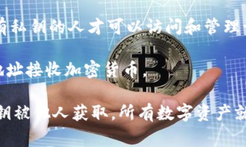 “钱包钥匙”一般是指在加密货币或数字货币领域中，用于访问和管理用户数字资产的一组信息。通常情况下，这些“钥匙”分为两种类型：公钥和私钥。

1. **公钥**（Public Key）：公钥是一个公开的地址，可以把它理解为账号，别人可以通过公钥将加密货币发送到你的钱包中。公钥是通过私钥生成的，且公钥可以被公开而不需要担心安全性。

2. **私钥**（Private Key）：私钥是一个非常重要的信息，它类似于银行账户的密码，只有拥有私钥的人才可以访问和管理该钱包内的数字资产。私钥应该被妥善保管，任何人获得私钥都可以控制该钱包内的所有资产。

3. **钱包地址**：钱包地址是由公钥经过哈希算法处理后得出的字符串，用户可以通过这个地址接收加密货币。

这些“钥匙”是非常重要的，因为如果失去了私钥，用户将无法再访问其数字资产。同时，如果私钥被他人获取，所有数字资产就会面临被盗的风险。因此，安全存储和管理私钥是每位加密货币用户的基本要求。