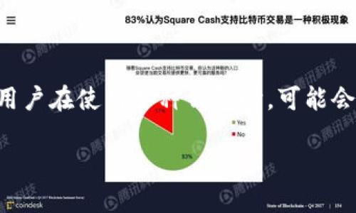 在区块链和加密货币的世界中,用户对安全性和资产管理的关注不断增加。EOS(Ethereum Operating System)作为一种高性能的区块链平台,其用户在使用各种钱包时,可能会有一些疑问和困惑,尤其是关于账号创建和管理的问题。本文将围绕“tp钱包创建的EOS账号是否可以退”这个话题展开讨论,并深入探讨相关的知识。
TP钱包创建的EOS账号是否可以退?深度解析与解答