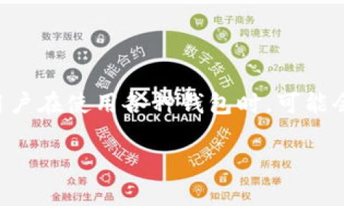 在区块链和加密货币的世界中,用户对安全性和资产管理的关注不断增加。EOS(Ethereum Operating System)作为一种高性能的区块链平台,其用户在使用各种钱包时,可能会有一些疑问和困惑,尤其是关于账号创建和管理的问题。本文将围绕“tp钱包创建的EOS账号是否可以退”这个话题展开讨论,并深入探讨相关的知识。
TP钱包创建的EOS账号是否可以退?深度解析与解答