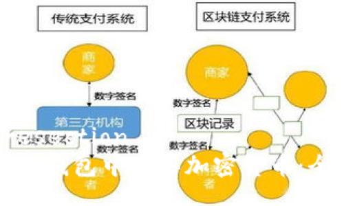 interesection
如何在TP钱包中购买加密货币:全面指南