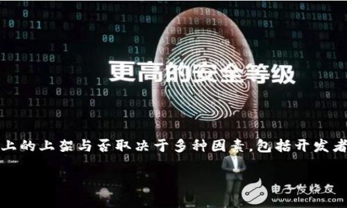 关于“苹果TP钱包上架”的问题，目前我无法提供最新的确切信息。通常情况下，应用在苹果App Store上的上架与否取决于多种因素，包括开发者的提交状态、苹果的审核进度等。建议您直接访问苹果App Store或者相关官方网站以获取最新信息。

如果您有其他问题或需要进一步的信息，我很乐意提供帮助。