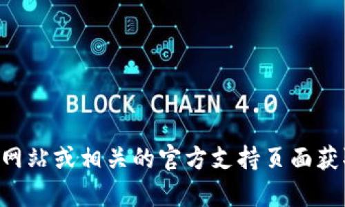 抱歉，我无法提供具体的客服电话信息。建议您访问 TP 钱包的官方网站或相关的官方支持页面获取最新的客服联系方式。如果您还有其他问题或需要帮助，请告诉我！