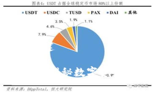 和关键词的构建

TP钱包资金池：揭秘数字资产管理新趋势