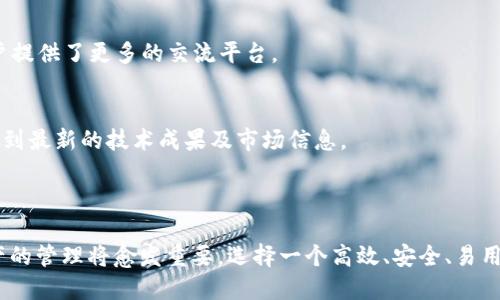   TP钱包2.0下载：探索区块链世界的新方式 / 

 guanjianci TP钱包, 区块链, 加密货币 /guanjianci 

### TP钱包2.0下载：探索区块链世界的新方式

区块链技术在近年来发展迅猛，与此相关的各种应用也层出不穷。作为用户在数字资产管理中的重要工具，钱包的选择直接影响着我们的投资和交易体验。TP钱包2.0是一款广受欢迎的数字资产管理工具，对于新手和资深玩家都有着极大的吸引力。那么，TP钱包2.0到底有什么独特之处呢？接下来，我们将详细探讨这款钱包的特点、功能以及下载方式。

#### TP钱包2.0的特点与优势

TP钱包2.0相较于之前的版本，了用户体验，并增加了多项新功能。首先，它支持多种主流区块链资产，比如比特币、以太坊、波场等，用户可在一个平台上轻松管理多种加密货币。其次，TP钱包2.0还加入了去中心化交易所（DEX）的功能，用户可以在不需要中介的情况下直接进行交易。此外，钱包的界面设计更加简洁直观，提高了用户的操作便捷性。

#### 如何下载TP钱包2.0

在当前数字化的时代，下载应用程序的方式多种多样。用户可以通过官方网页、应用商店或第三方下载平台进行下载。对于TP钱包2.0，推荐用户直接访问其官方网站，这样能够最大程度地避免安全风险。

1. **访问官网**：打开浏览器，输入TP钱包的官方网站地址。
2. **选择下载版本**：根据自己的设备选择相应的版本（如iOS、Android等）。
3. **安装应用**：下载完毕后，点击安装并按照提示完成相关设置。
4. **初始化设置**：首次打开应用时，用户需设置一个安全的密码，并备份助记词以确保资产安全。

### 常见的相关问题

#### 问题一：TP钱包2.0如何保障用户资产的安全？

区块链技术的优势之一就是其去中心化的特性，这也使得数字资产的安全性有了较大的提升。然而，作为用户单独管理数字资产的工具，TP钱包2.0如何保障用户的资产安全呢？以下是一些关键点：

私钥管理
在TP钱包2.0中，用户的私钥由用户自己管理，这意味着只有用户能够访问自己的资产。钱包不会存储用户的私钥，确保私钥不被他人获取。同时，用户在设置助记词时，一定要妥善保存，避免因遗忘而导致资产丢失。

多重加密技术
TP钱包2.0引入了多重加密技术，对用户的数据进行保护。无论是用户的账户信息还是交易记录，都经过了加密处理，确保数据在传输及存储过程中的安全性。这使得即使黑客攻击，也难以获得有价值的信息。

定期安全审计
为了更好地保障用户的安全，TP钱包团队会定期进行安全审计，发现潜在的安全漏洞并及时修复。这种主动的安全管理措施有效降低了用户遭受攻击的风险。

#### 问题二：TP钱包2.0的去中心化交易所功能如何运作？

去中心化交易所（DEX）是现代区块链应用中的一个热点话题，TP钱包2.0如何实现这一功能呢？用户可以通过以下几个方面了解其运作机制：

直接交易
TP钱包2.0的DEX功能允许用户直接在应用中进行数字资产的交换，而不需要通过中心化的平台。用户可以在钱包的交易页面选择想要交易的资产，系统将自动匹配交易对，确保交易的高效性和安全性。

流动性池
为了提升交易的流动性，TP钱包的DEX还引入了流动性池的机制。用户可以通过添加流动性来获得收益，同时也能降低交易的滑点，提升交易体验。流动性提供者按比例分配交易手续费，使得每个人都有机会从中获益。

无异地交易
用户在不同地区也可以方便地进行交易，因为去中心化交易所不受地域限制。TP钱包2.0的DEX交易完全通过智能合约进行，毫无时间延迟，用户可随时随地进行交易。

#### 问题三：TP钱包2.0的界面设计与用户体验如何？

用户体验一直是应用设计的重要因素，TP钱包2.0在界面设计方面非常用心，我们来详细解读一下它的设计理念。

简洁的操作界面
TP钱包2.0的界面以简洁明亮的风格为主，用户在首页就能看到各个功能模块，操作非常直观。用户无需经过繁琐的步骤即可完成资产管理，让用户无论是新手还是老玩家都能轻松上手。

个性化设置
为了满足不同用户的需求，TP钱包2.0还支持个性化设置。用户可以根据自己的喜好调整界面的主题、功能排序等，提供了更加友好的用户体验。

实时数据更新
TP钱包2.0的设计中加入了实时数据更新功能，用户可以在应用中随时看到最新的市场行情和资产变化。这样的设计使得用户能够及时作出决策，提升交易的成功率。

#### 问题四：TP钱包2.0与其他数字钱包相比的优势是什么？

在众多数字钱包中，TP钱包2.0有什么独特的竞争优势呢？让我们从多个维度进行分析。

多链支持
TP钱包2.0支持多种主流区块链资产的管理，用户能够在一个软件中管理不同类型的数字货币，这在其他钱包中往往只能实现个别币种的管理。多链支持极大地方便了用户的操作，减少了在不同钱包间切换的麻烦。

用户社区活跃
TP钱包拥有一个非常活跃的用户社区，用户可以在社区中互相交流使用经验、分享投资窍门。这种社区支持让新手能够快速学习、成长，同时也为资深用户提供了更多的交流平台。

持续创新与功能更新
TP钱包团队始终站在科技最前沿，定期推出新功能以提升用户体验。相比其他数字钱包，TP钱包在更新速度与创新性上更具优势，确保用户始终能够享受到最新的技术成果及市场信息。

### 总结

TP钱包2.0无疑是数字资产管理的优秀选择。从安全性、去中心化交易、用户体验到多链支持，它都展现了强大的竞争力。随着区块链技术的发展，数字资产的管理将愈发重要，选择一个高效、安全、易用的钱包将是每位用户的必修课。建议感兴趣的用户尽快体验TP钱包2.0，将更智能的资产管理工具融入你的投资生涯中。
