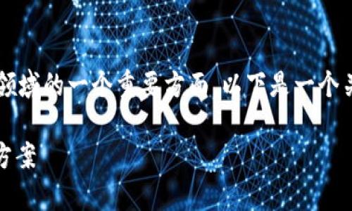 tp钱包同步吗 的问题涉及到加密货币领域的一个重要方面。以下是一个关于tp钱包同步的详细介绍与问题解析。

tp钱包：高效同步的加密货币管理解决方案