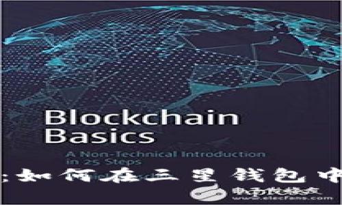 轻松掌控财务安全：如何在三星钱包中启用加密支付功能