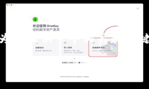 在您的请求中，您提到“tp钱包无法交易了”，我将为您提供一个相关和关键词，并详细讨论TP钱包的问题及可能的解决方案。

解决TP钱包交易失败的常见问题与对策