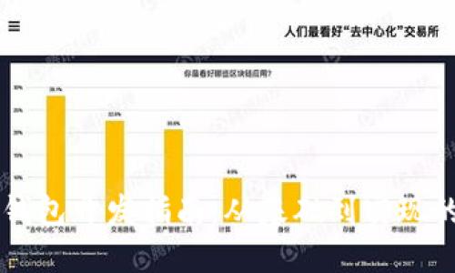 区块链数字钱包开发指南:从基础到实现的全方位探索