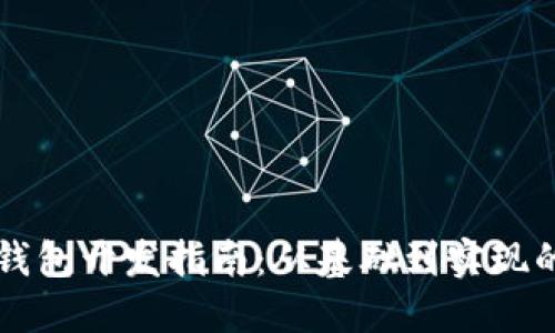 区块链数字钱包开发指南:从基础到实现的全方位探索