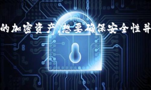 在现代数字资产管理中，TP钱包（Trust Wallet）作为一款流行的多链钱包，能够帮助用户安全地管理他们的加密资产。想要确保安全性并有效地管理账户，了解账户信息和密码是至关重要的。以下是关于如何查看TP钱包账户和密码的详细指南。


TP钱包账户与密码查看全攻略