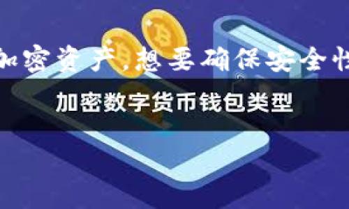 在现代数字资产管理中，TP钱包（Trust Wallet）作为一款流行的多链钱包，能够帮助用户安全地管理他们的加密资产。想要确保安全性并有效地管理账户，了解账户信息和密码是至关重要的。以下是关于如何查看TP钱包账户和密码的详细指南。


TP钱包账户与密码查看全攻略
