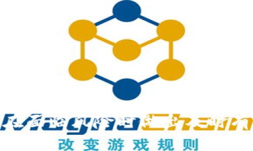    如何保护你的TP钱包安全，防止被盗币  / 

 guanjianci  TP钱包, 盗币, 数字货币安全  /guanjianci 

 在数字货币迅速发展的今天，钱包的安全性问题日益突显，尤其是TP钱包作为一种常见的数字货币钱包，因其便利性，越来越多的用户开始使用。但与此同时，也有不少用户因不慎授权或者安全意识不足而遭遇盗币事件。那么，遇到TP钱包被授权被盗币的情况，该如何处理？本文将为您详细介绍此情况的处理方法，以及如何在日常使用中提升钱包的安全性。

 TP钱包被盗币后的应急处理 

 首先，当你发现TP钱包被盗币时，保持冷静是非常重要的。第一步是检查你的钱包授权，了解哪些应用或服务获得了你的钱包访问权限。很多时候，盗币的发生是因为用户授权了可疑的应用，导致个人资产被转移。

 接下来，建议立即撤销所有可能的可疑授权。如果你正在使用TP钱包的相关功能，可以通过钱包界面中的“授权管理”进行操作，尽快撤销不当授权。

 然后，查看你的交易记录，确认被盗的金额和交易时间，以便后续处理。同时，保留这些记录，以备后续追踪。若有必要，可以向钱包官方客服举报，寻求帮助。

 如果盗币发生在交易所或其他平台上，及时联系他们的客服，说明情况，有可能会帮助你冻结账户，减少损失。

 如何提升TP钱包的安全性 

 在使用TP钱包的过程中，安全性是每个用户都需关注的重点。首先，确保你使用的是官方网站下载的TP钱包应用，避免使用不明来源的软件。此外，定期更新应用至最新版本，修复可能存在的安全漏洞。

 其次，设置强密码并定期更改。强密码应包含数字、字母及特殊字符，不易被猜测。此外，利用双重身份验证（2FA）进一步增强安全性。尽量避免在公共网络环境下使用TP钱包，如公共Wi-Fi。

 同时，定期备份助记词或私钥，并将其妥善保存在离线环境中，这样即使设备丢失或损坏，也不会造成资产的直接损失。

 如何识别和查询可疑交易和应用 

 随着TP钱包用户的增加，网络诈骗也逐渐增多。许多骗子会伪装成正常应用或服务，诱导用户进行授权。因此，了解如何识别可疑交易非常重要。

 首先，定期检查你的交易记录，确保所有交易都是你批准的。如果发现未知交易，立即采取措施，如锁定钱包或更改密码。

 同时，了解哪些应用是TP钱包的官方合作伙伴，避免下载和授权不明的第三方应用。很多时候，攻击者会利用社交工程手段，诱骗用户下载假的应用。

 问题解答及分析 

 问题一：如何撤销TP钱包的授权？ 

 抵御盗币的第一步便是及时撤销不明授权。具体操作如下：

 首先，打开你的TP钱包，进入钱包设置界面。在这里，你会找到“授权管理”或类似的功能选项。点击进入后，你将看到当前所有已授权的应用列表。在此列表中，仔细查看每一个应用，确认其是否为你信任的应用。如果发现可疑的应用，直接选择“撤销授权”即可。值得一提的是，撤销授权并不意味钱包的资金会马上被取回，因此你需要持续监控钱包的动态。

 此外，不同钱包的界面可能略有差异，但大多数情况下，操作流程相对类似。一旦撤销授权，建议立即修改密码，并开启双重验证，提升安全性。最后，不要忘记定期检查你的授权情况，确保暂无新应用被授权。

 问题二：如何判断TP钱包的安全性？ 

 判断一个数字钱包的安全性可以从多个角度出发：

 第一点，查看钱包的开源情况及社区活跃度。很多安全性高的钱包都是开源的，允许用户自行验证其代码。此外，社区活跃度高的产品，通常会定期发布安全更新和漏洞修复，用户也可以在使用中获取支持。

 第二点，关注用户反馈和评价。查看在使用TP钱包的其他用户的反馈，特别是关于安全性的问题，及时了解潜在风险。可以通过官方论坛、社交媒体等渠道获取相关信息。

 第三点，考察钱包的安全措施。例如，是否支持硬件钱包，是否具备多重签名技术等。这些都是衡量钱包安全性的重要指标。

 最后，不要忽视交易记录的监控。实时的交易记录监控可以让用户在第一时间发现异常交易，及时采取措施。

 问题三：如何应对被盗币后的心理影响？ 

 遇到被盗币事件，对用户的心理影响是显而易见的。失去资产的焦虑、对自己决策的后悔等都是正常的心理反应。首先，明确这些感受是正常的，学习如何管理情绪，可以帮助你更好地应对困境。

 其次，保持良好的沟通。与家人朋友分享这一经历，听取他们的意见和建议，并共同寻找解决方案。此外，加入相关社群和论坛，与其他受害者交流经验，能够减少孤独感，同时获取有用的信息。

 最后，及时转移关注。虽然损失让人难以释怀，但随着时间的推移，关注后续的补救措施和安全知识，将有助于改善你的经济状况和心理状态。学习防范措施以减少未来的风险，努力将焦虑转化为积极的学习动力。

 问题四：如何追踪被盗的资产？ 

 追踪被盗的数字货币可能是一项技术性极强且复杂的工作。首先，使用区块链浏览器可以查看交易记录。输入你的钱包地址，查询最近的交易情况，通过“HASH”或交易ID查看具体的资产流动。

 其次，可以通过交易所进行进一步追踪，如果盗币发生时资产转移至某个交易所，可以试图联系该交易所以冻结账户。不过成功的可能性较小，主要依赖于交易所的合作意愿。

 如果需要，考虑向专业的区块链取证机构或者律师求助，他们通常具备更强的专业知识，能够提供法律援助和技术支持。

 最终，追踪被盗资产虽有难度，但及时采取行动可提高成功追踪的概率。希望所有TP钱包用户能提高警惕，增强安全意识。

 总结而言，TP钱包的安全研究和盗币事件的应对措施是一个复杂而又极其重要的话题。通过本文提供的信息，希望能帮助用户对钱包安全有更深入的理解，同时也能在面临风险时做出及时有效的应对。
