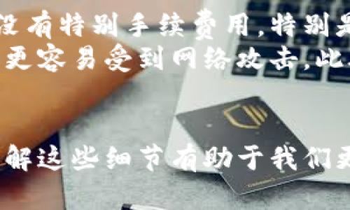 轻松操作：如何将数字钱包里的钱转到银行卡

keywords数字钱包, 银行卡, 转账/keywords

引言
随着移动互联网和数字支付的迅猛发展，数字钱包已经成为人们日常支付和资金管理的重要工具。无论是支付宝、微信支付，还是Apple Pay和Google Wallet，这类数字钱包的普及让我们在生活中享受到了便利。然而，很多用户在使用这些数字钱包时，常常面临一个问题：如何将数字钱包中的资金转移到自己的银行卡中？本文将为您详细介绍这一过程，并解答相关疑问。

什么是数字钱包？
数字钱包，又称为电子钱包，是一种虚拟的钱包工具，允许用户存储和管理他们的财务信息，如信用卡、借记卡和银行账户信息。用户可以通过数字钱包进行在线购物、转账、支付和理财等操作。数字钱包的核心优势在于便捷性和安全性，用户无需携带现金或实体卡片，只需通过智能手机或其他移动设备即可完成各种交易。

如何将数字钱包中的钱转至银行卡
将数字钱包中的资金转移到银行卡的步骤相对简单，但具体操作可能因不同平台而异。以下是一般步骤：
ol
    listrong打开数字钱包应用：/strong首先，您需要在智能手机上找到相应的数字钱包应用并打开它。/li
    listrong登录账户：/strong输入您的账户信息，确保您可以进入钱包的主界面。/li
    listrong找到“提现”或“转账”选项：/strong在应用界面中找到“提现”、“转账”或类似的功能按钮。/li
    listrong选择目标银行账户：/strong在转账的过程中，您需要选择要将资金转移到的银行卡。确保这张银行卡是您已绑定的账户。/li
    listrong输入转账金额：/strong输入您希望转移到银行卡上的金额，通常都会有提现的最低金额限制。/li
    listrong完成身份验证：/strong为了保证资金的安全，数字钱包通常会要求用户进行身份验证，如输入密码、短信验证码等。/li
    listrong确认交易：/strong在完成所有步骤后，检查信息无误后，确认转账。系统会显示转账状态，等待一段时间后，资金将会到账。/li
/ol

转账的时间和费用
转账到银行卡的时间和费用因不同数字钱包而异。一般来说，资金从数字钱包转账到银行卡可能在几个小时至几个工作日不等。很多平台会在工作日迅速处理请求，但在节假日或者高峰期，转账可能会有所延迟。
此外，数字钱包在转账到银行卡时可能会收取一定的手续费，具体费用视平台而定，一般会在转账时展示在界面上。选择合适的时机进行转账可以帮助用户节省一定的费用。

相关问题解答

问题一：不同数字钱包如何选择转账方式？
在选择数字钱包进行资金转账时，用户需要考虑多种因素，包括费用、到账时间和界面操作的便捷性。不同的数字钱包各有特点，例如支付宝和微信支付在国内拥有庞大的用户基础和商户支持，而Apple Pay和Google Wallet则更多地依赖国际交易。
首先，您需要明确转账的金额和频率。如果您是偶尔提现，那么费用相对敏感，付出的手续费不应过高。如果您是商家或长期用户，需要频繁转账，则可以考虑找一些提供更优惠手续费的数字钱包或者用一些线上的支付服务进行大额转账。其次，考虑到账时间。有些数字钱包提供实时转账服务，而有些则需要等待1-3个工作日。您可以在根据实际需求选择合适的数字钱包。

问题二：数字钱包的安全性如何保障？
随着数字支付的普及，安全性的问题逐渐引起用户的重视。数字钱包的安全措施通常包括数据加密、双重认证和交易监控等。首先，选择信誉良好的数字钱包平台非常重要。知名的钱包如支付宝、微信支付等都有较高的安全标准，并定期进行安全审查。
其次，用户自身也应采取必要的安全措施。例如，不要随意分享您的账户信息，启用双重身份认证，设置强密码，并定期更改密码。此外，许多数字钱包提供交易提醒功能，用户应及时查看账户变化，确保所有交易都是自己授权的。

问题三：如果提现失败该怎么办？
在使用数字钱包进行提现时，偶尔会遇到提现失败的情况，通常是由于账户余额不足、网络问题或系统故障等原因。在这种情况下，用户首先需要确认钱包余额是否足够满足提现金额的需求。
如果确认余额足够，但仍然出现提现失败，可以尝试重新进行提现操作或检查网络状态。如果这些方法均无法解决问题，建议联系数字钱包的客服进行咨询，提供提现时的相关信息，以便客服人员更好地协助解决问题。通常，客服能提供针对具体问题的详细指导。

问题四：数字钱包与传统银行的优势比较
数字钱包相较于传统银行有其特定的优势与劣势。首先在便捷性上，数字钱包能够随时随地进行在线支付和转账，适合快节奏生活的用户。同时，很多数字钱包在支付过程上没有特别手续费用，特别是小额支付。与传统银行的复杂流程相比，数字钱包的操作显得非常简单和直观。
然而，传统银行在资金安全性、服务范围和客户支持方面仍然具有优势。银行账户通常受国家金融监管体系的保障，而数字钱包虽然普遍有安全措施，但由于其特性，有时可能更容易受到网络攻击。此外，传统银行还能提供更全面的金融服务，如贷款、投资理财等功能，而数字钱包相对专注于支付和转账。

总结
总的来说，将数字钱包的资金转至银行卡的操作流程相对简单，但在选择数字钱包、保障账户安全、解决提现问题和比较数字钱包与传统银行的优势时，用户仍需保持警觉。了解这些细节有助于我们更好地使用数字钱包，并享受到数字支付带来的便利。在数字经济蓬勃发展的时代，带着对安全与便捷的双重关注，我们可以更智慧地管理个人财务。