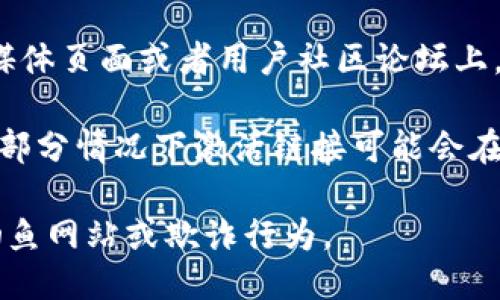 要查找TP钱包的激活链接，您可以按照以下步骤操作：

1. **访问TP钱包官方网站**：直接前往TP钱包的官方网站或相关的社区渠道，通常在这些地方会提供更多关于激活链接的指导信息。

2. **查看电子邮件**：如果您在注册TP钱包时提供了电子邮件，检查您的邮箱，包括垃圾邮件文件夹，寻找来自TP钱包的激活链接邮件。

3. **联系客服**：如果您无法找到激活链接，建议联系TP钱包的客户服务支持。他们可以指导您如何获取激活链接。

4. **社交媒体和社区论坛**：在TP钱包的官方社交媒体页面或者用户社区论坛上，也可能找到如何获取激活链接的信息。

5. **软件应用内**：如果您已经下载了TP钱包应用，部分情况下激活链接可能会在应用内的通知或者消息中心进行推送。

请务必确保在官方网站或官方渠道获取链接，以防钓鱼网站或欺诈行为。