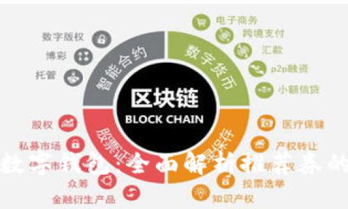 解锁京东数字钱包：全面解析推荐券的使用价值