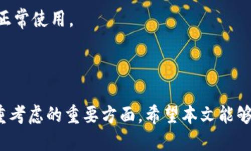 jiaotitp钱包可以分身使用吗？探索多账户管理的未来/jiaoti
tp钱包, 多账户管理, 数字资产/guanjianci

在当今数字时代，区块链技术和加密货币的迅速发展已经改变了我们对金融管理的传统观念。tp钱包作为一种新兴的数字资产管理工具，逐渐被越来越多的用户所接受。然而，许多人对tp钱包的使用方法、功能和安全性仍然缺乏深入了解，尤其是在多账户管理方面。本文将详细探讨tp钱包是否支持分身使用，以及如何有效管理多个账户，从而提升用户的数字资产管理效率。

tp钱包概述
tp钱包是一种去中心化的数字钱包，主要用于存储、收发各种加密货币。与传统银行账户不同，tp钱包允许用户完全控制其资产，并提供高安全性和私密性。如果你了解区块链的基本运作，使用tp钱包将会变得非常简单。用户可以通过生成私钥和助记词自主管理自己的资产，并随时随地进行交易。

tp钱包支持多种资产类型，如比特币、以太坊等，同时也具备一定的去中心化交易所功能，便于用户之间的直接交易。此外，tp钱包的界面设计友好，旨在为用户提供更直观的使用体验。

tp钱包的分身使用功能
对于“分身使用”这一概念，许多人可能想到的是在同一设备上同时登录多个账户。tp钱包是否支持这一功能？事实上，tp钱包自身并不直接支持分身功能。但是，用户可以通过多个设备或不同的浏览器配置进行多账户管理。例如，在一台手机上通过设置多个账户来实现不同资产管理的目的。

使用多个钱包的策略可以有效提高资产管理的灵活性，尤其在需要对不同类型资产进行分类管理时。如果你是一位投资者，可能会希望将风险较高的资产与稳定资产分开存储，而这时通过不同账户进行管理是个不错的选择。

需要注意的是，使用多个账户时，用户要特别留意私钥和助记词的安全存储，防止资产丢失或被盗。

分身使用的优势与劣势
采用分身使用的策略有其独特的优势。首先，可以有效地进行风险管理，用户能够将高风险资产分开存储，降低所有资产同时受损的风险。其次，灵活性增强，用户可以根据不同的需求进行快速切换和操作。

然而，分身使用同样存在一定的劣势。首先，管理多个账户可能会增加用户的操作复杂性，对于初学者来说，容易造成混乱，导致错误操作。其次，用户在安全性上也需要更为警惕，确保每个账户的安全性都达到要求。例如，如果一个账户的私钥被盗取，其他账户也可能面临风险。

总之，虽然tp钱包并不直接支持分身功能，但通过合适的策略和方法，可以实现对多账户的有效管理，最大限度地发挥其优势。

如何有效管理多个tp钱包账户
管理多个tp钱包账户首先需要确保每个账户的私钥和助记词安全且独立。用户可以设置不同的密码，使用密码管理工具来确保所有帐户安全。此外，选择合适的存储设备也是非常关键的，建议使用硬件钱包来存储高价值数字资产，以增强安全性。

同时，用户可以定期对账户进行审计，检查资产的流动情况，确保没有异常的交易。此外，备份每个账户的数据也是十分必要的，以确保在设备损坏或丢失时可以恢复资产。

用户在使用多个tp钱包时，应合理分配资产。例如，可以将长期持有的资产存入安全的硬件钱包中，而将经常交易的资产存入易于访问的热钱包中。这样的策略可以提高资金的运用效率，同时降低风险。

常见问题解析

问题一：tp钱包的安全性如何？
tp钱包的安全性是用户最关心的问题之一。作为一个去中心化的钱包，tp钱包的安全性主要取决于用户对私钥的管理。私钥是用户对其数字资产的唯一所有权验证，一旦泄露，资产将无法恢复。

为了确保tp钱包的安全性，用户应采取以下措施：首先，确保在官方渠道下载钱包，避免使用第三方链接，避免下载假冒软件；其次，使用强密码保护钱包，并定期更换密码；最后，用户还可选择设置两步验证和生物识别功能，提高安全级别。

再者，避免在公共网络下使用钱包，并对每次交易保持高度警觉。在与他人分享资产时，务必确认对方的身份，避免被骗。这些措施都可以在很大程度上提高tp钱包的安全性，让用户更加安心地进行交易和资产管理。

问题二：tp钱包支持哪些类型的加密货币？
tp钱包的兼容性也是用户选择钱包的重要因素之一。tp钱包支持多种主流的加密货币，包括比特币（BTC）、以太坊（ETH）、瑞波币（XRP）、莱特币（LTC）等。随着市场的变化，tp钱包的开发团队也在持续更新和增加新的资产类型，以满足用户的需求。

用户可以方便地在钱包中管理多个类型的资产，无需为每个资产下载单独的钱包，这样大大提高了管理的效率。用户在选择tp钱包时，可以查看其支持的资产列表，确保可以存储自己投资的所有数字货币。

此外，tp钱包还定期增加新的功能，以提高用户的使用体验。比如，用户可以直接在钱包中进行交易，或者使用钱包中的去中心化交易所功能进行交易，这使得tp钱包成为一个十分便利的数字资产管理工具。

问题三：如何安全地恢复tp钱包？
恢复tp钱包是一个关键步骤，尤其是在用户丢失密码或设备故障的情况下。tp钱包提供助记词作为备份，一旦钱包丢失，用户可以通过助记词来恢复资产。因此，在创建tp钱包时，用户必须妥善保管好助记词，并确保不被他人获取。

当需要恢复钱包时，用户只需在钱包的恢复选项中输入助记词，系统会自动识别并恢复所有资产。建议用户在多个安全的地方保留助记词的备份，以防丢失。同时，尽量避免将助记词保存在电子设备中，以免遭受网络攻击。

恢复过程中的每一步都需要小心谨慎，确保在安全的网络环境中操作。用户需要提供正确的助记词组合，如果由于输入错误而无法恢复，也可能导致资产损失。因此，用户在恢复前应确保助记词的正确性。

问题四：如何确保tp钱包的更新和维护？
保持tp钱包的更新和维护是确保用户资产安全和钱包功能持续运作的必要措施。钱包开发团队会根据市场和技术的发展定期发布更新。用户需要定期检查钱包的更新信息，以确保使用最新版本的钱包，通常更新版本会修复安全漏洞并引入新的功能。

在更新过程中，用户应关注官方渠道发布的更新信息，避免下载非官方版本的更新，以保障安全。在更新之前，最好对钱包进行备份，以防止意外情况导致的资产损失。

维护方面，用户可以定期进行资产审计，检查各项交易是否正常并记录每次资产的流动情况。此外，定期对设备进行安全检查，确保没有恶意软件或病毒的侵入影响钱包的正常使用。

通过有效的更新与维护，用户能够保障tp钱包的安全性与稳定性，在愉快的使用过程中有效管理数字资产。 

总之，tp钱包虽不直接支持分身使用，但通过合理的策略，用户仍可高效管理多个账户。无论是安全性、多币种的支持，还是恢复及更新的注意事项，都是用户在使用时需慎重考虑的重要方面。希望本文能够为用户提供实用的信息，帮助大家在数字资产管理的道路上走得更远。