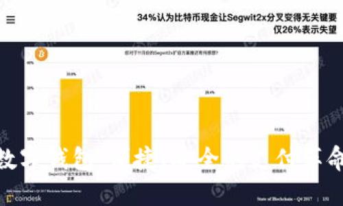数字钱包:便捷、安全的支付革命