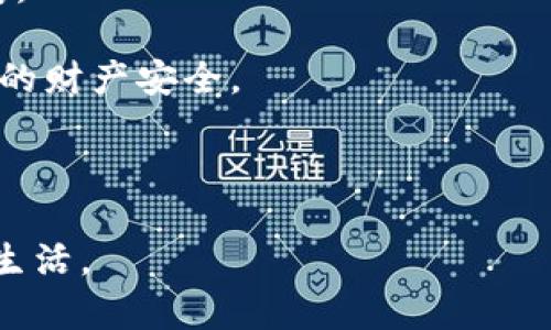 数字钱包收款码是指用户通过数字钱包应用生成的用于接收付款的二维码。这种收款方式在电子支付日益普及的今天变得尤为重要，尤其是在零售、餐饮、电商等行业。通过扫描收款码，顾客可以轻松、快速地完成支付，而商家则能够减少现金处理和交易的复杂度。

### 数字钱包收款码的基本概念

在数字经济时代，现金支付逐渐被电子支付所取代。数字钱包（如支付宝、微信支付、Apple Pay等）则是现代支付方式的代表之一。消费者可以将银行账户、信用卡等资金来源与数字钱包绑定，从而在日常消费中实现快捷支付。收款码是数字钱包的一项功能，商家只需要展示二维码，消费者就可以通过手机扫描完成支付。

### 数字钱包收款码的工作原理

数字钱包收款码的基本原理是二维码技术。二维码中存储的是一串信息，通常包括商家的身份标识、收款金额等信息。用户在消费时，使用手机中的数字钱包应用扫描收款码，并确认支付信息。一旦确认，支付请求会通过网络发送到相应的支付平台，完成后，资金将在商家和消费者的账户间自动转移。

### 数字钱包收款码的优点

1. **便利性**：顾客只需通过手机扫描二维码即可完成支付，无需携带现金或刷卡，交易过程迅速而高效。

2. **安全性**：相较于现金交易，电子支付减少了现金被盗的风险；同时，数字钱包通常具备支付密码、指纹识别等多层安全防护。

3. **统计分析**：商家可以通过数字钱包平台查看详细的交易记录，便于统计销售数据，分析顾客消费习惯，进行更有效的市场营销。

4. **降低成本**：使用数字钱包支付，商家可以减少对现金的依赖，降低现金处理的成本和风险。同时，在促进电子交易的同时，也可能减少因找零而导致的消费者流失。

### 数字钱包收款码的应用场景

数字钱包收款码的应用场景极为广泛，不同的行业和领域都在积极采用这种便捷的支付方式。

- **实体店铺**：越来越多的零售商、餐饮店、小吃摊等实体店开始使用收款码来接受顾客的支付，这极大提高了交易效率。
- **电商平台**：在线购物时，顾客也可以通过生成的收款码进行交易，为购物带来便利。
- **个人间支付**：朋友之间分账时，可以通过数字钱包生成收款码，避免了现金交易的麻烦。
- **慈善捐款**：一些公益活动创设了数字钱包收款码，让公众可以轻松捐款。

### 可能相关的问题

在了解了数字钱包收款码的基本概念后，以下是几个可能与之相关的问题：

#### 数字钱包收款码的安全性如何保障？

在当今的数字支付环境中，安全性是用户最关心的问题之一。数字钱包收款码的安全性主要体现在以下几个方面：

**加密技术**：数字钱包平台在数据传输中通常会使用高强度的加密技术，例如SSL/TLS加密协议，保障用户数据在网络中的安全。此外，二维码中存储的支付信息也会采用加密算法，防止数据被恶意篡改。

**两步验证**：用户在进行支付时，数字钱包一般会要求输入支付密码或使用生物识别技术（如指纹识别）进行验证，这样即使二维码被他人获取，也无法轻易完成支付。

**监控系统**：支付平台通常会部署实时监控系统，及时发现异常交易，并采取措施阻止潜在的欺诈行为。例如，当检测到频繁或大额交易时，系统可能会要求额外的身份验证。

**用户教育**：支付平台也会通过多种渠道对用户进行安全使用知识的宣传，帮助用户识别钓鱼诈骗，提高安全意识。

总的来说，虽然数字钱包收款码的安全性已经有了很大提升，但用户自身的安全意识同样不可忽视，使用过程中应谨慎对待个人信息的保护。

#### 数字钱包收款码与传统支付方式的比较

数字钱包收款码代表了新兴的支付方式，与传统的现金支付和刷卡支付相比，二者各有优缺点。

**便利性**：数字钱包收款码的便利性不言而喻。用户在购物时无需携带大量现金，也无需等待刷卡过程，仅需一部手机即可完成支付。而传统支付方式往往需要找零、卡片插拔等繁琐步骤。

**安全性**：虽然现金支付中存在被盗风险，但刷卡支付的安全性同样面临黑客攻击、假卡等问题。数字钱包则结合了多重安全防护，如密码、指纹识别等，使其在安全性上更具优势。

**交易记录**：在交易记录方面，数字钱包能够自动生成消费明细，便于用户进行理财和记账。而传统现金交易则难以提供这种跟踪和分析能力。

**费用问题**：在手续费方面，虽然一些数字钱包可能会对商家收取手续费，但整体来看，它们的费用通常低于信用卡的高额手续费。而现金交易则完全不需要手续费，但商家在现金交易中还有找零和安全存放等隐性成本。

因此，尽管数字钱包收款码和传统支付方式各具优劣，随着技术的发展，越来越多的消费者和商家愿意选择数字支付。

#### 如何选择合适的数字钱包？

在市场上，许多数字钱包选项可以满足不同用户的需求，但如何选择合适的数字钱包则是一个需要考虑的问题。

**使用场景**：首先，用户应该明确自己使用数字钱包的场景。例如，如果主要用于大额购物，可能需要选择支持额度较高的数字钱包；而如果只是偶尔在小型商店消费，那么功能较为简单的钱包即可满足需求。

**安全性**：选择时应关注数字钱包所采用的安全措施，如是否支持生物识别或两步验证等。此外，查看用户评价，了解该钱包在用户中的安全度也是明智之举。

**手续费**：不同钱包在交易时收取的手续费也不同。有些钱包对于个人用户免费，但对商家收取收费，有的则是两者都有收费机制。因此，用户应该关注这种费用，以及其对使用频率和额度的影响。

**功能多样性**：一些数字钱包还提供其他增值服务，比如财富管理、即时额度转移等功能。根据个人需求选择一个适合自己生活方式的数字钱包，将提升用户的使用体验。

**用户支持**：选择一个有良好客户支持的数字钱包也很重要，特别是在遇到问题时，可以迅速得到帮助。

最后，建议尝试几个不同的数字钱包，找到最合适的使用方式，提升日常消费的便利性。

#### 数字钱包收款码的未来发展趋势

随着科技的进步和用户需求的变化，数字钱包收款码正处于快速发展之中，未来的发展趋势可以归纳为以下几点：

**更加智能化**：未来的数字钱包可能会结合人工智能技术，依据用户的消费数据，自动推荐支付选项或理财建议，实现个性化服务。

**跨平台支付**：随着市场的不断扩大，未来数字钱包或允许不同平台、不同类型的钱包之间进行支付，让用户体验更加流畅。

**全球化发展**：随着国际贸易兴起，数字钱包收款码将可能实现国际化，无论身处何地，用户都能轻松完成跨国支付，推动全球电商的进一步发展。

**提升安全性**：随着支付环境的复杂性增加，未来钱包的安全性也会不断提升，通过区块链等新兴技术来增强交易的透明度和安全性，保护用户的财产安全。

**环保理念**：未来更多的支付平台将呈现环保理念，推动无纸化交易，降低对传统纸币的依赖，助力可持续发展。

综上所述，数字钱包收款码的崛起不仅带来了便利和安全，更代表着未来支付系统的演变方向，我们期待将在数字支付时代迎来更加优质的金融生活。