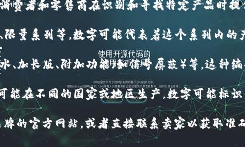 李（Lee）钱包中的数字通常代表特定的款式、型号或分类，具体可以涉及以下几个方面：

1. **款式编号**：每个李品牌的钱包都可能有一个独特的款式编号，这个数字可以帮助消费者和零售商在识别和寻找特定产品时提供便利。有时候，这个数字会与库存管理系统联系在一起，从而方便商家进行补货和调配。

2. **系列分类**：李品牌的产品通常会根据不同的系列或主题进行分类，例如经典系列、限量系列等。数字可能代表着这个系列内的产品顺序，或者是系列的上线年份、季节等信息。

3. **材质和功能**：一些产品的数字编码也可能反映出钱包的材质或功能特性，比如防水、加长版、附加功能（如信号屏蔽）等。这种编码方式通常是为了在消费者选购时提供额外的参考。

4. **产地或版本**：在某些情况下，数字可能指示产品的生产地或版本。例如，某些产品可能在不同的国家或地区生产，数字可能标识不同地区的版本。

如果您想要具体了解某个特定款式的钱包数字代表什么，建议查阅产品的说明书或李品牌的官方网站，或者直接联系卖家以获取准确的信息。