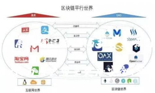 TP钱包的遵循规范：保障安全与合规的双重标准

TP钱包, 区块链, 数字资产安全/guanjianci

随着区块链技术的不断发展，数字资产的管理与安全问题日益受到关注。TP钱包作为一款新兴的数字资产钱包，致力于为用户提供安全、便捷的资产管理服务。为了满足行业需求及用户期望，TP钱包遵循了一系列的规范和标准。这些规范不仅保证了用户的资金安全，还为钱包的合规运营提供了保障。接下来，我们将详细探讨TP钱包遵循的主要规范、其背后的原因及其对用户和行业的影响。

1. TP钱包的安全规范
安全是TP钱包最重要的规范之一。TP钱包采用了多层级的安全防护机制，确保用户的数字资产不会受到黑客攻击或其他安全威胁。以下是TP钱包在安全方面遵循的一些重要规范：

首先，TP钱包实现了私钥的本地存储。用户的私钥绝不会上传到服务器，所有敏感信息均保存在用户的设备上。这种设计降低了黑客获取用户资产的风险，提升了用户的安全感。

其次，TP钱包使用了多重签名技术。在进行转账等操作时，要求多方参与确认，以确保交易的合法性和安全性。这一做法在一定程度上防止了因用户错误操作导致的资金损失。

最后，TP钱包还定期接受第三方安全审计及渗透测试，确保钱包的代码和系统在技术上的安全性，提升用户的信任度。

2. TP钱包的合规运营规范
除了安全方面，TP钱包还注重合规运营。合规不仅是法律要求，更是市场预期和行业发展的必由之路。TP钱包在合规方面遵循的主要规范包括：数据隐私保护、反洗钱（AML）和了解客户（KYC）制度。

数据隐私保护是合规的重要组成部分。TP钱包采用加密技术对用户的个人信息进行保护，确保其在传输和存储过程中的安全。此外，用户的数据信息不会在未获得用户同意的情况下被出售或分享，最大限度地保护用户的隐私。

反洗钱（AML）和了解客户（KYC）制度的实施也非常关键。TP钱包要求用户在注册时提供身份验证文件，以确保其资金来源的合法性。这一规范旨在防范数字资产市场的洗钱行为，保护整个行业的健康发展。

3. TP钱包的用户体验规范
用户体验是影响TP钱包推广与发展的重要因素之一。为了提升用户体验，TP钱包遵循了一系列规范，包括简化操作流程、提供多语言支持和实施用户反馈机制等。

首先，TP钱包的用户界面设计，用户可以轻松找到功能入口，完成资产管理。另外，TP钱包还支持多种语言，方便不同国家和地区的用户使用，降低了用户的理解障碍。

其次，TP钱包建立了完善的用户反馈机制，用户在使用过程中遇到的问题能够迅速得到解决。通过不断吸取用户的反馈，TP钱包可以及时改进产品和服务，提升整体使用体验。

4. TP钱包的未来发展方向
面对不断演变的市场和用户的需求，TP钱包未来的发展方向将集中在提升安全性、加强合规性和用户体验三个方面。在安全性方面，TP钱包将继续加大研发投入，采用更为先进的技术手段来降低潜在风险。

在合规性方面，TP钱包将密切关注全球各地区的法规变化，确保自身运营始终符合最新的合规要求。这不仅可以增强用户对品牌的信任，也能减少法律风险。

在用户体验方面，TP钱包计划推出更多的功能模块，例如支持更多种类的数字资产、提供高级别的资产管理工具等，以满足不同类型用户的需求。

常见问题
问题一：TP钱包如何确保用户信息的安全性？
TP钱包在用户信息安全方面采取了多重措施。首先，所有用户信息都经过加密处理，确保在传输或存储过程中不被外部攻击者获取。其次，TP钱包按照GDPR等国际标准来管理用户数据，用户有权随时查看和删除自己的个人信息。此外，TP钱包也定期进行安全审计，以发现和修正潜在的安全隐患。

问题二：TP钱包的合规性如何影响用户体验？
合规性对TP钱包用户体验的影响主要体现在两个方面。一方面，严格的KYC和AML政策可能会导致用户在注册或交易时需要提供更多的信息，从而增加了初期使用的门槛。另一方面，这些合规措施实际上为用户提供了一个相对安全的交易环境，因为它能降低欺诈和欺骗行为的发生，提升整体市场的信任度。

问题三：TP钱包与其他钱包相比有什么优势？
TP钱包相较于其他钱包的优势主要体现在技术安全性、用户友好性和客户支持服务上。TP钱包采用了先进的加密技术和多重签名机制，极大提升了资金安全性；同时，简洁的用户界面使得新的用户更容易上手。此外，TP钱包提供24小时的客户支持，确保用户在遇到问题时能得到及时的帮助和解决方案。

问题四：TP钱包的未来将如何发展？
TP钱包的未来发展将集中在技术创新、市场拓展和社区建设等方面。技术创新方面，TP钱包会持续关注前沿技术，如去中心化金融（DeFi）、Metaverse等，不断升级其产品功能。市场拓展将通过合作与推广来吸引更多用户，而社区建设将通过线上活动、用户反馈等方式增强用户的粘性和参与感。

总的来说，TP钱包作为一种新兴的数字资产管理工具，遵循了一系列的规范，确保其在安全性、合规性和用户体验方面给用户提供可靠的保障。未来，TP钱包将继续深化这些规范的执行，为用户带来更加安全、便捷的数字资产管理体验。