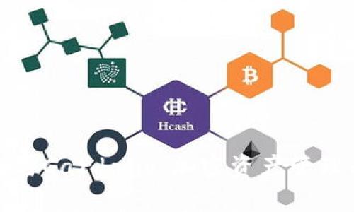 解密tp钱包与Cardano:加密资产管理的理想选择