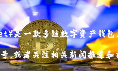 截至目前，我没有实时的数据来提供TP钱包当前的用户数量。TP钱包（TokenPocket）是一款多链数字资产钱包，支持多种公链和代币。用户数量通常会随着市场的波动、应用更新等因素而变化。

如果你想获取最新的用户数据，建议查看TokenPocket官方网站或其社交媒体账号，或者关注相关新闻报道和社区反馈。