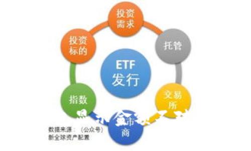 解密区块链:当钱包显示金额不对时,你该如何应对?