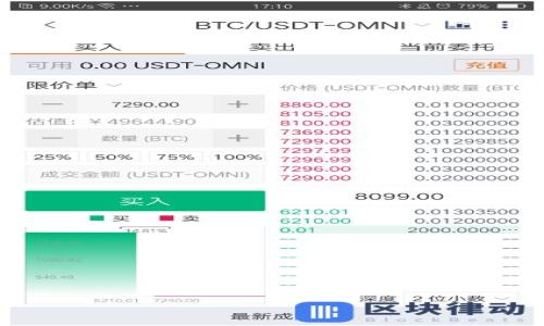  如何从TP钱包中提取TPT：一站式指南 / 
 guanjianci TP钱包,TPT提取,数字资产管理 /guanjianci 

在近年来的区块链技术高速发展的浪潮中，数字钱包成为了用户管理加密资产的重要工具。而TP钱包作为一种集成化数字资产管理工具，逐渐受到越来越多加密货币投资者的青睐。在TP钱包中，TPT（Token Pocket Token）作为一种用于支付手续费和激励用户参与生态系统的代币，备受关注。但是，对于许多用户来说，如何从TP钱包中提取TPT可能是一个值得探讨的问题。本指南将详尽介绍如何提取TPT，并解答用户在此过程中可能遇到的疑问。

一、理解TP钱包与TPT
TP钱包是一款多链数字资产钱包，支持多种主流公链和各类Token的管理。相较于传统的中心化交易所，TP钱包提供了更为安全、便捷的方式来存储和管理加密资产。TPT是TP钱包的官方代币，主要用于激励用户进行各种交易和操作。

TPT的应用不仅限于支付手续费，用户还可以通过持有和使用TPT参与TP钱包的生态系统，享受更多的福利。这包括参与投票、获得空投、甚至享受手续费折扣等。

二、提取TPT的准备工作
在正式提取TPT之前，用户需要完成以下几个准备步骤：
ol
    listrong下载并安装TP钱包/strong: 确保您已在手机或电脑上安装了TP钱包，并完成注册和登录。/li
    listrong确保TPT余额充足/strong: 在进行提取之前，检查您的TPT余额；如果余额不足，您需要通过交易或其他方式获取更多的TPT。/li
    listrong准备接收地址/strong: 提取TPT时，您需要一个有效的接收地址，通常是另一个钱包地址或交易所地址。/li
/ol

三、如何从TP钱包中提取TPT
提取TPT的过程可以分为以下几个步骤：

ol
    listrong打开TP钱包/strong: 启动您的TP钱包应用，并确保您已经登录您的账户。/li
    listrong找到TPT资产/strong: 在钱包界面中找到“TPT”资产，点击进入管理界面。/li
    listrong选择提取/strong: 在TPT的管理界面中，找到“提取”或者“转账”选项，点击进入。/li
    listrong输入接收地址/strong: 在弹出的页面中，输入您要提取的地址，确保这个地址是正确的；否则，您的资产将无法找回。/li
    listrong确认提取数量/strong: 输入您想要提取的TPT数量，并确认该操作所需的手续费。/li
    listrong安全验证/strong: 根据TP钱包的安全设置，完成相关的身份验证，例如输入密码或指纹识别。/li
    listrong提交申请/strong: 检查所有信息无误后，点击“确认”或“提交”按钮，完成提取操作。/li
/ol

四、提取TPT后注意事项
提取TPT后，用户还需要关注以下几个事项：

ol
    listrong确认交易状态/strong: 提取完成后，可以在TP钱包的“交易记录”中查看您的提取状态，确认是否成功。/li
    listrong关注接收地址的资产变动/strong: 如果提取至其他钱包或交易所，需要定期检查接收地址，以确保资产安全。/li
    listrong理解可能的手续费/strong: 在提取过程中，了解可能出现的手续费，尤其是在高峰时段可能产生更高的手续费。/li
    listrong安全存储还剩余额/strong: 提取后，确保您的TP钱包中的其他资产仍然安全，可以开启双重验证等安全措施。/li
/ol

五、常见问题解答
h41. 提取TPT时，手续费如何计算？/h4
提取代币时，手续费的计算和涉及的网络状况相关。通常，TP钱包会根据区块链的网络拥堵程度来动态调整所需手续费。如果网络繁忙，手续费会相应增加。用户在提取时，可以预先查看TP钱包中显示的手续费信息，这将指导您在选择提取数量时，合理安排可用余额。

建议用户在低峰时段进行提取，例如周末或非繁忙时段，以节省手续费。此外，保持对手续费变化的敏感，避免在高峰期盲目发起转账，可能会导致支出超出预算的手续费。

h42. 如果提取的TPT没有到达接收地址该怎么办？/h4
如果您在提取TPT后发现资金没有到达接收地址，首先要保持冷静。您可以采取以下步骤：

ol
    listrong检查交易记录/strong: 在TP钱包中查看您提取的交易状态，确认交易是否已经提交成功，以及是否显示确认块的数量。/li
    listrong确认接收地址准确性/strong: 检查您输入的接收地址是否正确，有无遗漏或错误字符。/li
    listrong咨询客服支持/strong: 如果交易状态显示为成功，但资金仍未到账，可以通过TP钱包的客服渠道咨询，提供相关的交易信息以助于投诉解决。/li
/ol

通常情况下，TPT在网络确认后会到账，但由于网络快慢及拥堵的原因，也可能导致您的资产暂时延迟。在此过程中，耐心等待并密切留意交易状态是非常重要的。

h43. 我可以将TPT提取到哪些地方？/h4
TPT可以提取到多个地方，包括其他数字钱包和支持TPT的交易所。您可以选择将TPT转账至：

ol
    listrong其他数字钱包/strong: 例如Coinbase、Trust Wallet等，只要这些钱包支持TPT的接收。/li
    listrong交易所账户/strong: 如Binance、Huobi等，这些交易所允许用户用来买卖。/li
    listrong个人账户/strong: 为个人间的转账，确保双方都能使用TPT进行交易。/li
/ol

在选择接收地址时，务必要确认该平台或钱包支持TPT，避免造成不必要的损失。您也可以参考相关资料或社区论坛，了解到TPT的兼容平台。

h44. 提取TPT会面临哪些风险？/h4
提取TPT虽然操作简单，但仍然存在一定的风险，包括：

ol
    listrong安全风险/strong: 网络环境中存在钓鱼网站和恶意软件，用户应确保在官方渠道上操作，避免信息泄露。/li
    listrong系统故障/strong: 有可能因钱包服务的临时故障或网络问题导致无法完成提取。此外，交易所的维护时间也可能会影响到提取申请的完成时间。/li
    listrong价格波动风险/strong: TPT在二级市场的价格波动可能会造成用户对交易价值的担忧，建议用户保持关注市场信息。/li
/ol

为了降低风险，用户应该定期更新TP钱包应用，启用安全设置，如双重验证，并针对不同需求做好合理的资产配置策略。

通过以上详细的介绍和常见问题解答，希望用户能够更顺利地在TP钱包中提取TPT，并在数字资产管理过程中享有更好的体验。