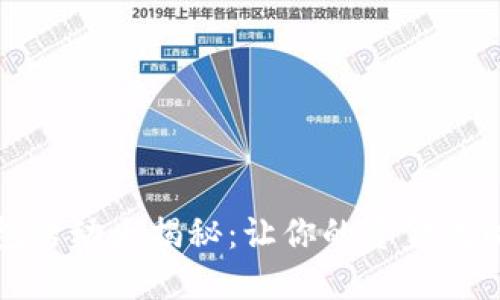 数字钱包活动大揭秘:让你的资金流动更智能