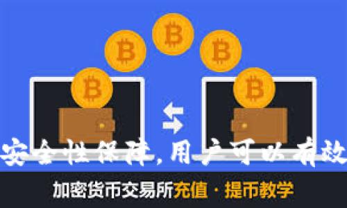  如何将TP钱包中的数字资产安全快速地转入支付宝？ / 
 guanjianci TP钱包, 数字资产, 支付宝 /guanjianci 

### 引言

随着数字货币的兴起，越来越多的人选择使用TP钱包等数字钱包来存储和管理他们的数字资产。而支付宝作为中国最大的支付平台之一，成为了许多人日常生活中不可或缺的一部分。将TP钱包中的数字资产安全快速地转入支付宝，既能方便日常消费，也能提高资产的流动性。本文将详细介绍这一过程，以及可能面临的一些问题和解决方案。

### TP钱包简介

TP钱包是一款主流的去中心化钱包，支持多种数字资产的存储与交易。用户可以通过TP钱包轻松管理自己的数字货币，进行转账、交易等操作。TP钱包以其安全性和便利性受到广大用户的青睐。它不仅支持主流的数字货币如比特币、以太坊，还支持各种ERC20标准的代币，使用户在投资和交易上拥有更多选择。

### TP钱包与支付宝的关系

TP钱包和支付宝的主要关系体现在资产转移和投资途径上。用户可以通过将TP钱包中的数字资产转入支付宝账户，实现实时消费或者投资。通过支付宝平台，用户能够将数字资产兑换为人民币，从而更便捷地使用这些资金进行各类消费。

### 如何将TP钱包中的数字资产转入支付宝？

以下是将TP钱包中的数字资产转入支付宝的具体步骤：

#### 1. 提取资产至交易所

首先，您需要将TP钱包中的数字资产提取至一个支持将数字货币兑换为人民币的交易所。常见的交易所包括币安、火币、OKEx等。这一步骤通常涉及以下子步骤：

- 登录您的TP钱包，找到要提取的数字资产。
- 选择提取功能，输入交易所提供的提取地址。
- 确认提取，并完成相关的确认步骤。

#### 2. 进行数字资产的兑换

一旦您的数字资产成功转移至交易所，接下来您需要进行兑换。具体步骤为：

- 登录到所选择的交易所账户。
- 找到您提取的数字资产，对其进行交易，选择将其兑换为人民币或其他法定货币。
- 确保交易完成，确认账户余额。

#### 3. 提现至支付宝

交易完成后，您可以将法定货币提现至支付宝账户。步骤如下：

- 在交易所中找到“提现”功能。
- 输入您的支付宝账户信息，确保填写无误。
- 输入要提现的金额，确认提现请求。

#### 4. 确认到账

提现请求提交后，您需要等待审核和处理。一般情况下，资金将在24小时内到账。同时，您可以在支付宝中确认到账信息。

### 常见问题解答

#### 问题1：如何确保TP钱包和交易所的安全性？

在进行数字资产转移时，安全性是用户最关心的问题。为了确保TP钱包和交易所的安全性，用户可以采取以下措施：

1. **使用强密码**：确保TP钱包和交易所账户使用复杂、独特的密码，并定期更改。

2. **启用双重认证**：大部分交易所和TP钱包都提供双重认证功能，这可以大大提高账户的安全性。

3. **注意钓鱼网站**：确保你访问的是官方的TP钱包和交易所网站，避免点击不明链接或下载非官方应用。

4. **定期更新软件**：及时更新钱包和交易所的应用程序，以便享受最新的安全功能和修复。

通过上述措施，用户可以有效降低数字资产被盗的风险，从而保证资金的安全性。

#### 问题2：转换数字资产是否有手续费？

在将TP钱包中的数字资产转入支付宝的过程中，用户可能会面临一定的手续费。手续费的种类和数额通常包括：

1. **链上手续费**：在将数字货币转账至交易所时，区块链网络会收取一定的链上手续费。手续费通常取决于网络的拥堵程度和转账额。

2. **交易所交易手续费**：在交易所进行数字资产交易时，交易所会收取一定比例的交易手续费。不同交易所的手续费标准不一，用户应事先了解清楚。

3. **提现手续费**：一些交易所在将法定货币提现至支付宝时也会收取手续费。此类费用也因平台而异，用户需提前确认。

了解这些费用后，用户可以更好地规划数字资产的转移与消费，减少因手续费造成的损失。

#### 问题3：如果提现至支付宝失败怎么办？

在某些情况下，您可能会遇到提现至支付宝失败的情况。常见的原因包括：

1. **填写信息错误**：提现请求中填写的支付宝账户信息必须准确无误，包括账号姓名与账号本身。如果信息不符，提现将会失败。

2. **交易所系统问题**：在数字货币交易所的提现系统维护或出现故障时，用户的提现请求可能会被延误或拒绝。

3. **合规性问题**：根据国家的相关政策，某些提现请求可能会因合规问题而被拒绝。用户应注意了解相关规定。

如果提现失败，用户应立即联系交易所客服，提供详细的提现信息，并请求帮助。同时，定期查阅交易所的公告，以防出现系统更新导致的提现问题。

#### 问题4：将数字资产转入支付宝后如何使用？

一旦TP钱包中的数字资产通过交易所转移并提现至支付宝，用户可以灵活使用这些资产进行日常消费。支付宝的使用方式非常广泛，包括：

1. **在线购物**：您可以使用支付宝进行各种在线购物，支付电商平台上的订单。

2. **线下消费**：许多线下商家也支持支付宝付账，您可以通过扫描二维码轻松完成支付。

3. **理财投资**：支付宝也提供了多种理财产品，用户可以将资金存入余额宝或其他理财项目以获取收益。

结合数字资产的流动性，用户还可以通过支付宝轻松管理资金，资产配置。这样不仅提高了资金的利用率，也让日常消费更加便捷。

### 结语

将TP钱包中的数字资产快速且安全地转移至支付宝，不仅极大方便了日常生活，也为用户提供了更多的资产管理选择。通过了解相关的转移步骤、费用问题和安全性保障，用户可以有效避免潜在的风险，更好地利用这些数字资产。在未来，数字货币的应用可能会越来越普及，将其融入到日常支付和投资中，创造更多商机和可能性。