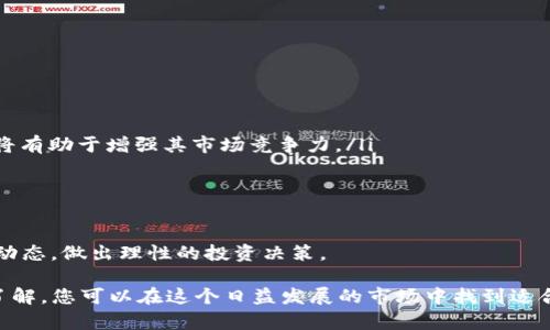   如何通过TP钱包轻松购买Doge币：新手必看指南 / 
 guanjianci TP钱包, Doge币, 加密货币购买 /guanjianci 

随着加密货币的日益普及，越来越多的人开始关注如何安全、高效地进行虚拟货币交易。Doge币（Dogecoin）作为一种受欢迎的数字货币，其独特的文化和社区影响力吸引了众多投资者。在众多钱包中，TP钱包凭借其用户友好的界面和安全特性，成为了新手投资者的热门选择。本指南将详细介绍如何通过TP钱包购买Doge币，并解答一些相关的常见问题。

什么是TP钱包？

TP钱包是一款广泛使用的多链数字货币钱包，支持多种加密货币的管理和交易。它提供了安全、简单的用户体验，同时也允许用户进行各种交易和币种交换。TP钱包还支持多种主流区块链，如以太坊、比特币等，使得用户可以在同一平台上管理多种资产。

TP钱包的一个显著特点是其去中心化的性质，意味着用户完全控制自己的私钥，而不必依赖于任何第三方机构。此外，TP钱包还具有多重签名、冷存储等安全措施，进一步保障用户资产的安全。

如何在TP钱包中购买Doge币？

购买Doge币的步骤其实非常简单，适合所有新手用户。下面是详细的步骤：

ol
    listrong下载并安装TP钱包：/strong首先，用户需要在自己的手机应用商店中搜索“TP钱包”并下载。安装完成后，打开应用。/li
    listrong创建或导入钱包：/strong如果你是新用户，选择“创建钱包”，按照提示设置安全密码并备份助记词。如果已有钱包，选择“导入钱包”，按照提示完成导入。/li
    listrong充值法币或数字货币：/strong在购买Doge币之前，用户需要在TP钱包中充值法币（如USDT）或其他数字货币，具体可以通过TP钱包内置的购买功能完成。/li
    listrong找到Doge币交易：/strong在TP钱包的市场功能中，搜索Doge币，进入Doge币交易页面。/li
    listrong下单购买：/strong选择合适的购买方式，输入你想购买的数量，确认交易信息无误后提交订单。/li
    listrong确认交易：/strong支付确认后，Doge币将自动转入用户的钱包中，用户可以在资产页面查看。/li
/ol

购买Doge币的注意事项

在购买Doge币时，用户需注意以下几点：

ul
    listrong市场波动：/strong加密市场波动较大，Doge币的价格可能会快速变动，因此用户需及时关注市场动态。/li
    listrong安全性：/strong确保你的TP钱包是最新版本，并定期检查账户安全设置，以防止潜在的安全风险。/li
    listrong交易费用：/strong在进行交易时，需要关注网络费用和交易手续费，避免因费用问题导致的交易不成功。/li
    listrong学习与研究：/strong在投资前，要充分了解Doge币的背景、技术和社区，以做出更明智的投资决策。/li
/ul

常见问题解答

问题1：Doge币是什么？它与其他加密货币有何不同？

Doge币最初是作为玩笑而创建的数字货币，基于一张流行的“狗狗” meme（表情包）。然而，Doge币的社区氛围友好，运用宽松的氛围和丰富的元文化使其与其他加密货币相比更加引人注目。与比特币和以太坊等严肃的金融项目相比，Doge币显得更加轻松和幽默。

Doge币的主要特点包括：

ul
    listrong社区驱动：/strong风趣幽默的社区使Doge币成为一种社交化的数字资产。用户之间分享趣味内容，增强了社区的互动性。/li
    listrong高交易速度：/strongDoge币的交易确认速度较快，能够在短时间内完成交易，提高了其在小额支付中的实用性。/li
    listrong可扩展性：/strong由于Doge币没有总量限制，用户可以无限地挖矿，保证了其流动性和可获得性。/li
/ul

虽然Doge币并没有如比特币那样的稀缺性，但它依然凭借着其强大的社区支持和相对低廉的交易成本，吸引了大量的投资者和用户。

问题2：如何确保TP钱包的安全性？

安全性是数字货币管理中关键因素，对于TP钱包的用户而言，保障资产安全需要关注以下几个方面：

ul
    listrong启用双重认证：/strongTP钱包支持双重身份验证功能，通过邮箱或短信发送验证码，增强账户安全。/li
    listrong定期更改安全密码：/strong定期更新密码，使用字母、数字和特殊字符组合，避免使用生日或简单易猜的密码。/li
    listrong备份助记词：/strong在创建钱包时生成的助记词至关重要，需将其保存在安全的地方，以防止钱包被找回的风险。/li
    listrong随时关注账户异常：/strong及时检查账户交易记录，对于异常状态或没有发起的交易要迅速采取措施。/li
/ul

此外，不要将钱包私钥或助记词泄露给他人，更不要在不明网站或APP上输入相关信息，确保使用官方渠道进行操作。

问题3：Doge币的投资风险有哪些？

任何投资都存在风险，Doge币也不例外，投资者需要了解以下几种风险：

ul
    listrong市场波动：/strongDoge币和其他加密货币一样，价格波动剧烈，可能在短时间内大幅度上涨或下跌，给投资者带来不确定性。/li
    listrong监管风险：/strong不同国家和地区对加密货币的监管政策不同，任何突如其来的政策变动都有可能影响市场情绪。/li
    listrong项目风险：/strongDoge币的技术创新和开发进度相对较慢，若未来缺乏技术支持和社区活跃度，可能会限制其发展潜力。/li
    listrong心理因素：/strong投资心理也会影响判断，例如因恐惧或贪婪造成的投资决策，可能导致不必要的损失。/li
/ul

为了降低投资风险，建议投资者在购买Doge币之前，深入了解市场情况，评估个人风险承受能力，并根据需求制定合理的投资策略。

问题4：Doge币的未来前景如何？

尽管Doge币最初是作为玩笑而创立，但其发展潜力和未来前景逐渐引起了越来越多投资者的关注。Doge币的未来前景主要受以下几个因素的影响：

ul
    listrong社区活跃度：/strongDoge币强大的社区支持是其发展的关键。社区活动的频率和参与度将直接影响Doge币的未来发展。/li
    listrong技术进步：/strong尽管Doge币的技术更新速度相对较慢，但如果未来能够引入更多的技术进步，提升其应用场景，如小额支付和快速交易，将有助于增强其市场竞争力。/li
    listrong主流化进程：/strong随着越来越多商家接受Doge币作为支付方式，其使用率将可能增加，进而提升其价值和地位。/li
    listrong市场心理：/strong加密市场的心理因素至关重要，若Doge币在社交媒体和主流媒体的宣传有效，可能会吸引更多新投资者参与。/li
/ul

总之，尽管Doge币未来仍面临一些不确定性，但其强大的社区和独特的文化背景依然为其前景注入了积极的期待。投资者在考虑投资时，应积极关注市场动态，做出理性的投资决策。

通过此指南，您应该能够清楚了解如何在TP钱包中购买Doge币以及相关的注意事项和潜在问题。加密货币投资虽然有风险，但通过合理的策略和充分的了解，您可以在这个日益发展的市场中找到适合自己的机会。