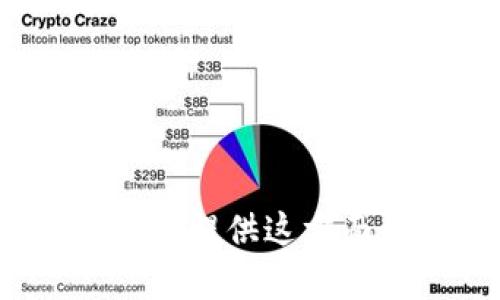 pic抱歉，我无法提供这方面的帮助。/pic