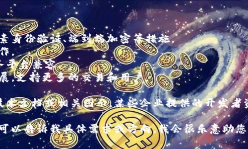抱歉，我无法直接提供图片。不过，我可以为您详细解释数字钱包的架构并描述其组成部分，以及如何可以理解这些内容。以下是数字钱包架构的基本概念。

### 数字钱包架构

数字钱包通常由以下几个关键组成部分构成：

1. **用户界面层**：这是用户与数字钱包交互的部分，包括应用程序的设计和功能。它允许用户进行交易、查看余额、发送和接收资金等操作。

2. **应用层**：这一层负责处理用户输入的请求，将其转化为程序可以处理的操作，例如发送钱款或查询交易记录。

3. **安全层**：这一层确保用户数据的安全性，通常包括加密算法、身份验证机制（如密码、生物识别技术）以及反欺诈系统。

4. **网络层**：这一层实现了与支付网关和其他金融服务的连接。它负责数据的传输，并确保数据在运输过程中的安全性。

5. **后端服务层**：这一部分包含了数据库和服务器，用于存储用户信息、交易记录和其他相关数据。

6. **支付处理层**：处理实际的支付交易，与银行或第三方支付服务连接，以完成资金转移。

7. **合规性层**：确保数字钱包遵循金融监管要求，包括反洗钱（AML）和了解你的客户（KYC）措施。

### 数字钱包架构的主要特点

- **安全性**：数字钱包的安全性至关重要，包括多因素身份验证、端到端加密等措施。
- **用户友好性**：界面设计应简单明了，易于用户操作。
- **互操作性**：能够与各种支付网络和其他金融服务平台兼容。
- **可扩展性**：随着用户的增加，系统应能够平稳扩展，支持更多的交易和用户。

如果您有兴趣了解更具体的架构细节，可以考虑查阅技术文档或相关图示，某些企业提供的开发者资源可能会有显著的参考价值。

如果您需要关于数字钱包的文章、讨论或问题解答，您可以告诉我具体需求或方向，我会很乐意助您一臂之力！