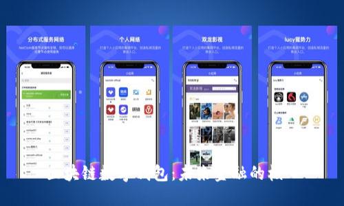 区块链数字钱包:未来金融的核心