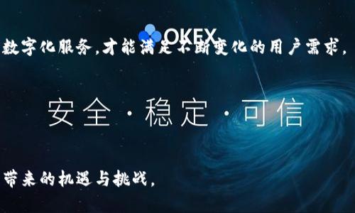   揭秘数字钱包：未来支付的便利与安全新选择 / 
 guanjianci 数字钱包,电子支付,区块链 /guanjianci 

在当今数字化和网络化飞速发展的时代，传统的支付方式正在被各种新型支付工具逐渐取代。数字钱包，随着移动支付和电子商务的崛起，越来越多的消费者和商家开始接受并使用这一支付方式。数字钱包不仅方便了用户的日常消费，简化了商业交易流程，而且在安全性、效率及用户体验等方面也有了显著提升。这篇文章将详细探讨数字钱包的概念、工作原理、优势与劣势、应用场景，以及未来的发展趋势等。同时，我们还将针对一些与数字钱包相关的常见问题进行深入解答，以帮助读者更好地理解数字钱包在现代支付系统中的重要性。

什么是数字钱包？
数字钱包，顾名思义，是一种以电子方式存储用户付款信息和密码的工具。它可以存储信用卡、借记卡、预付卡、电子货币等多种形式的财务信息。通过数字钱包，用户可以在网上购物、进行点对点交易、实体店支付等，极大地提高了交易的便利性。用户只需在手机上下载对应的应用程序或使用网页端登录，便可以完成资金的转移和支付，而无需携带实际的现金或信用卡。

此外，数字钱包也可以应用于其他场景，例如电子票据、会员卡、优惠券等，使得用户的消费生活更加便捷。随着区块链技术的发展，数字钱包也逐渐支持加密货币的存储和交易，让用户可以便捷地进行虚拟货币的投资与使用。随着数字经济的不断加深，数字钱包作为一种新的支付和金融工具的重要性愈发明显。

数字钱包的工作原理
数字钱包的工作原理主要依赖于网络和数据加密技术。用户在注册数字钱包时，需要提供个人信息并设置安全密码。注册成功后，数字钱包会生成一个唯一的账号，并在用户的设备上存储必要的付款信息。

当用户进行支付时，数字钱包通过加密技术将账户信息和交易数据进行加密保护，然后通过网络将这些信息传递给支付处理方。这些支付处理方通常是银行或其他金融机构，他们会验证用户的付款信息和余额，在确保资金充足的情况下，完成交易操作。整个过程快速而安全。

数字钱包的优点与缺点
数字钱包的出现极大地方便了用户的支付体验，但也并非没有缺点。下面我们将分别分析其优点和缺点。

h4优点/h4
ul
listrong便利性：/strong数字钱包使得用户可以在任何时间、任何地点进行支付，无需携带现金或实体卡。/li
listrong速度：/strong支付过程通常几分钟即可完成，远快于传统银行转账或支票支付。/li
listrong安全性：/strong许多数字钱包采用了先进的加密技术，增加了用户信息和资金的安全保护。/li
listrong可管理性：/strong用户可以通过应用程序轻松地管理个人财务，实时查看消费记录。/li
/ul

h4缺点/h4
ul
listrong依赖于技术：/strong数字钱包需要网络支持，若网络故障，用户将无法完成支付。/li
listrong隐私泄露风险：/strong由于涉及到大量个人信息，一旦遭遇黑客攻击，将可能导致信息泄露。/li
listrong学习曲线：/strong部分用户对数字钱包的使用尚不熟悉，特别是年长用户，可能需要一定的学习和适应过程。/li
/ul

数字钱包的应用场景
数字钱包在多个场景中得到了广泛应用。以下是几个典型的应用场景：

h4线上购物/h4
在电子商务平台上，用户可以直接通过数字钱包完成购物，省去输入信用卡信息的麻烦，提高了购买的便捷性。在支付环节，整个过程均由系统自动完成，降低了人工错误的概率。

h4线下支付/h4
越来越多的实体商店开始支持数字钱包支付。用户在结账时，只需打开钱包应用程序，扫描二维码或让商家扫码即可完成支付。这样不仅快捷便利，还有助于商家降低现金交易的风险。

h4跨境支付/h4
数字钱包通过与国际支付网络连接，用户可以进行跨境交易，无需繁琐的汇款手续，支持多种货币交易，方便国际旅行和贸易。

数字钱包的未来发展趋势
随着科技的发展，数字钱包这一工具也在不断演变，预计在未来会有以下的发展趋势：

ul
listrong更多功能整合：/strong未来的数字钱包将汇集更多的金融服务，包括投资、保险、贷款等功能，为用户提供全方位的服务。/li
listrong更加注重安全性：/strong科技的进步使得金融欺诈手段层出不穷，数字钱包的发展将会更加关注用户信息和资金的安全，加大防护力度。/li
listrong人工智能的应用：/strongAI技术的引入将提升数字钱包的用户体验，通过智能推荐和数据分析，进一步满足用户需求。/li
listrong全球普及：/strong随着数字经济的发展，数字钱包会在全球范围内越来越普及，尤其是在发展中国家，数字钱包有望成为主要的支付方式。/li
/ul

常见问题解析

h4问题1：数字钱包如何保证用户信息的安全性？/h4
尽管数字钱包的便利性令人赞叹，但许多用户对其安全性表示担忧。数字钱包通常通过多种方式来确保用户信息的安全性。首先，数字钱包应用程序会采用数据加密技术，将用户的敏感信息加密存储，确保即使数据被盗取，也无法被解读。此外，许多数字钱包还会采用多重身份验证机制，例如短信验证码、人脸识别或指纹识别等，以确保只有授权用户才能访问账户。

除了技术手段外，数字钱包服务提供商还会定期进行安全审计，检查系统漏洞并进行修补，以防止数据泄露事件的发生。同时，用户也应该增加自身的安全意识，定期更改密码，不随意点击未知链接以及确保手机和电脑的安全防护措施。通过这一系列的措施可以大大降低用户信息被盗的风险。

h4问题2：如何选择适合自己的数字钱包？/h4
选择合适的数字钱包是保障用户安全和便利的关键。首先，用户需要考虑钱包的功能。不同的数字钱包可能提供的功能各异，有的可能适合日常消费，而有的则可能专赞支持加密货币交易。用户应根据自己的需求选择合适的钱包。

其次，用户还应注意钱包的安全性。一个好的数字钱包在保障支付安全的同时，也会对用户信息进行严格的保护。用户可以查看相关的用户评价和安全措施，选择口碑较好的钱包。

最后，用户要关注钱包的使用便利性。钱包的界面设计、支付流程等都应简洁易操作，让用户在使用过程中获得良好的体验。综合考虑这些因素后，用户才能选择出最适合自己的数字钱包。

h4问题3：数字钱包与传统钱包有哪些区别？/h4
数字钱包和传统钱包在形式和使用上有显著差异。传统钱包通常是指一个实际的物理容器，用于存放现金、信用卡、身份证等。在使用传统钱包时，用户通常需要携带实际现金，这在很多情况下不够便利且存在丢失的风险。

而数字钱包则是以电子数据的形式存在，用户通过智能手机或电脑进行管理。这种方式不仅节省了携带物品的麻烦，还能实时查看消费记录和预算。支付过程中，用户只需要用手机扫一扫或通过应用进行点击操作即可，省去繁琐的取出现金或刷卡的步骤。

此外，数字钱包通常更具安全性。尽管两者都可能面临风险，但数字钱包通常具有更好的信息保护机制，用户可以随时对账户进行锁定或关闭，而失去传统钱包的风险则较大。

h4问题4：数字钱包未来将对金融行业产生怎样的影响？/h4
数字钱包的兴起正在对金融行业产生深远的影响，特别是在支付方式、用户体验和金融科技方面。首先，数字钱包的普及推动了无现金交易的趋势，使得传统银行业务模式受到挑战。大量用户倾向于选择数字钱包进行消费，这意味着银行需要提升其数字化服务，才能满足不断变化的用户需求。

其次，数字钱包在跨境交易方面的便利性将使得国际贸易更加高效。传统的国际支付手段繁琐且费时，而数字钱包的出现简化了这一过程，降低了交易成本，加速了资金流转。

最后，数字钱包的实现也将催生更多的金融科技公司与创业机会。新兴的支付模式与技术将不断涌现，推动金融行业的数字化转型，助力金融服务的创新发展。

综上所述，数字钱包作为现代社会新兴的支付工具，已经不仅是一个简单的支付工具，它的便利性、安全性以及未来发展潜力将使其在整个金融行业中扮演越来越重要的角色。无论是个人用户还是企业商家，都应紧跟数字化潮流，及时适应这一变化带来的机遇与挑战。