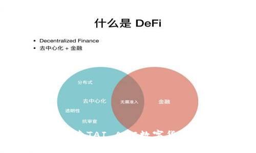 掌握未来金融:探索TAI ABC数字货币钱包的无尽可能
